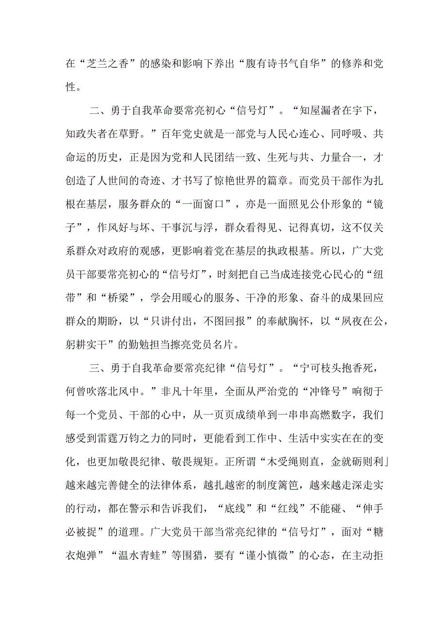 在2023年党组中心组从严治党专题研讨会上的发言材料.docx_第2页