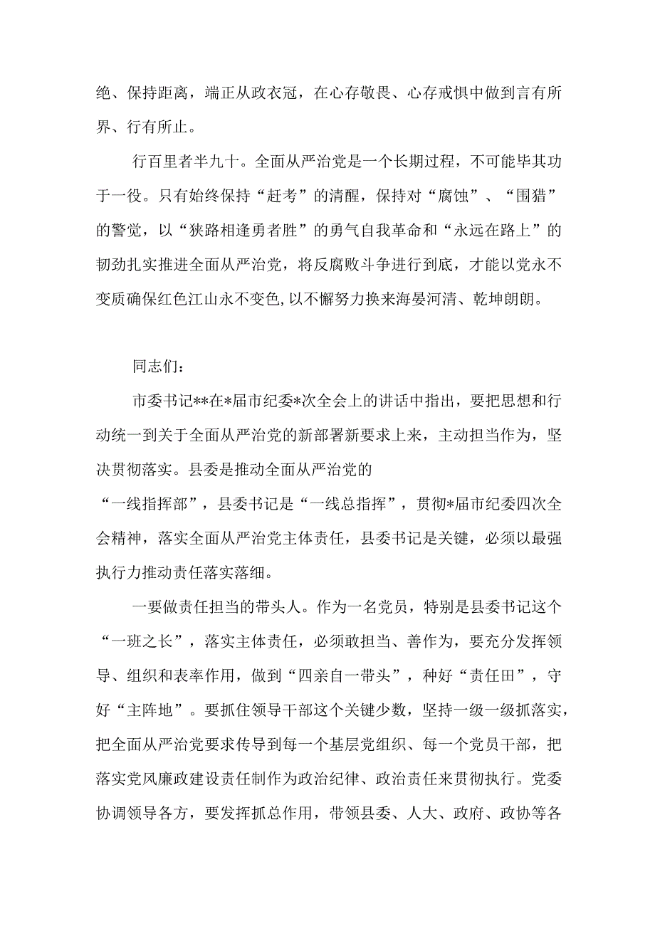 在2023年党组中心组从严治党专题研讨会上的发言材料.docx_第3页