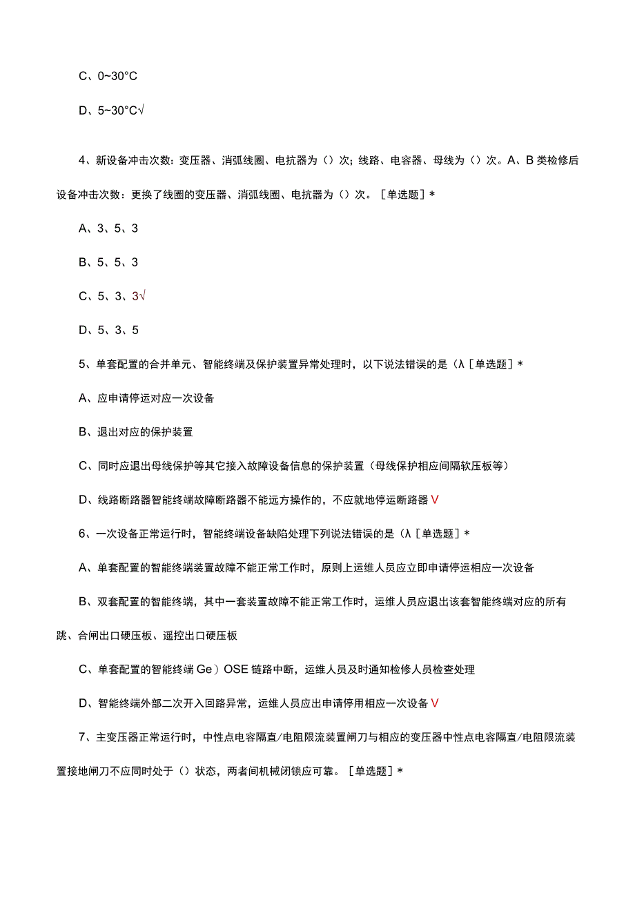 变电站现场运行通用规程考试试题及答案.docx_第2页