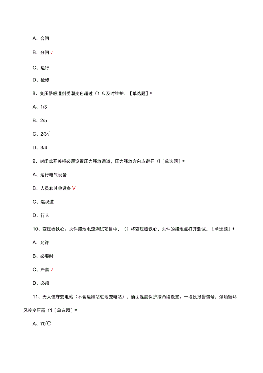 变电站现场运行通用规程考试试题及答案.docx_第3页