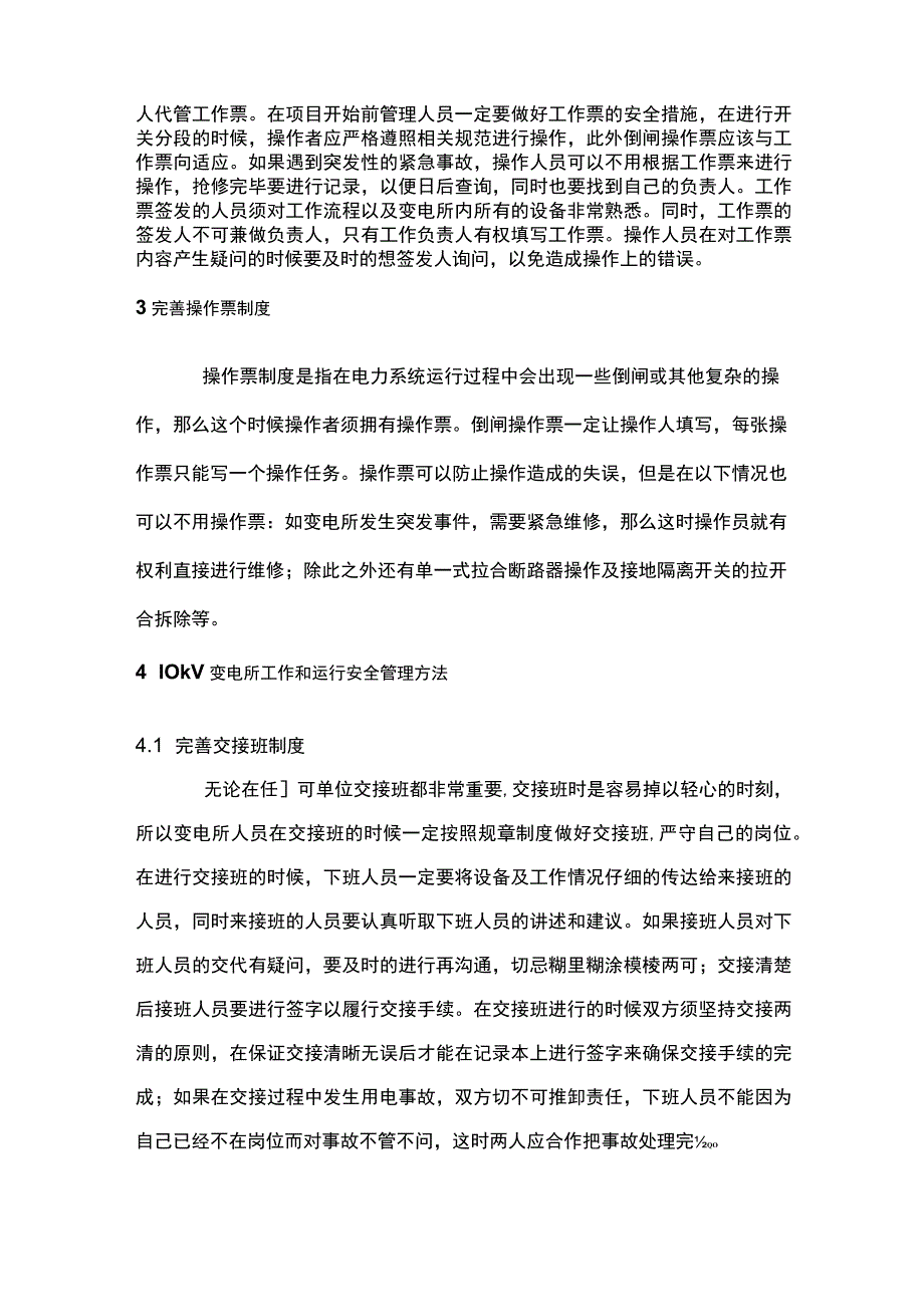 变电所运维云平台在安全运行管理中的应用.docx_第3页