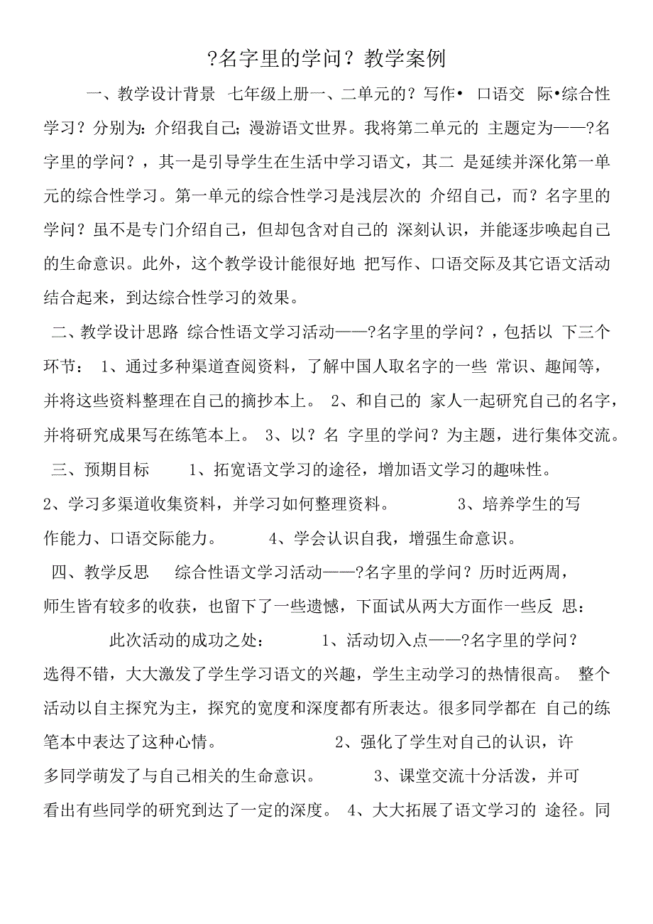 名字里的学问教学案例.docx_第1页