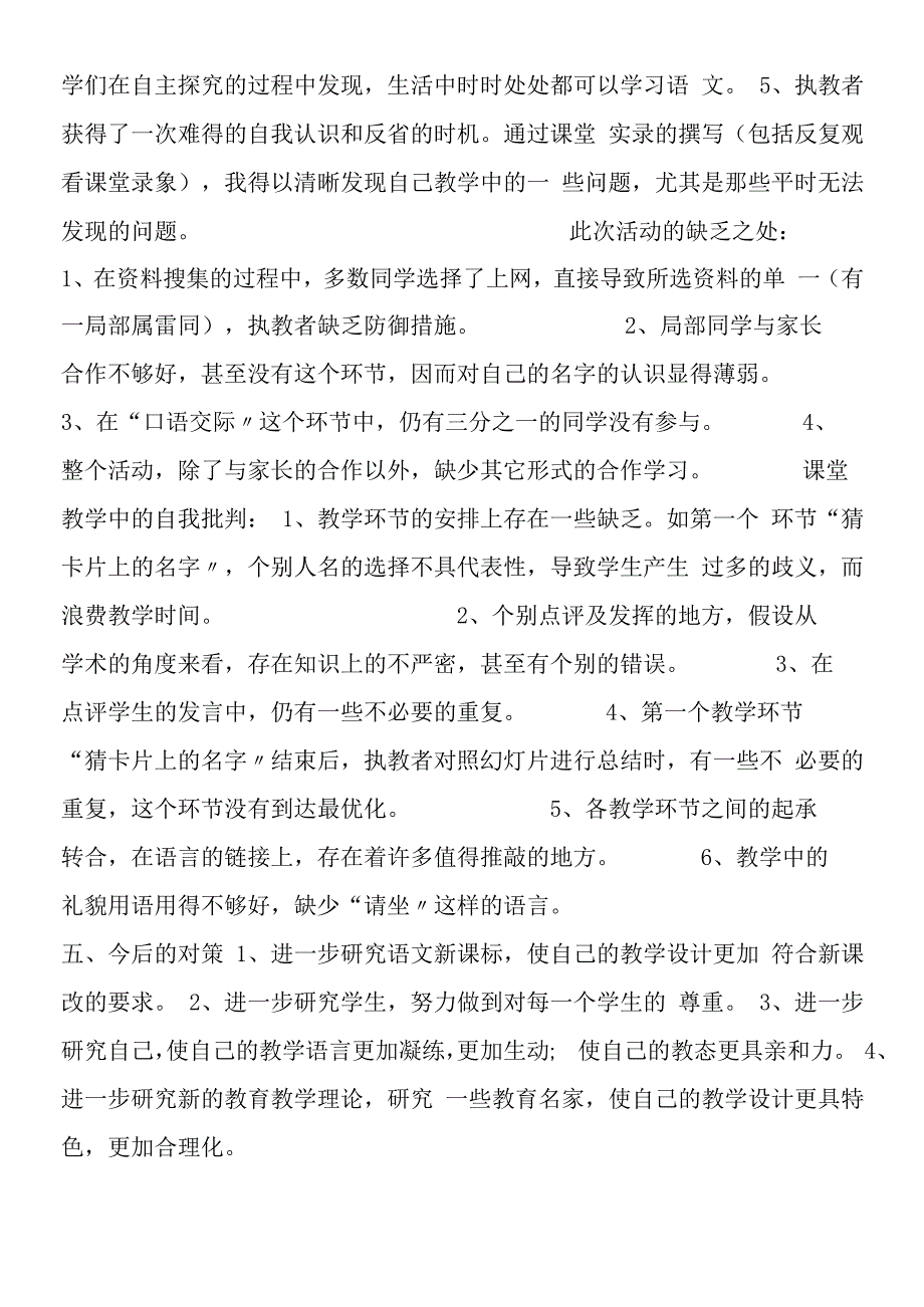 名字里的学问教学案例.docx_第2页