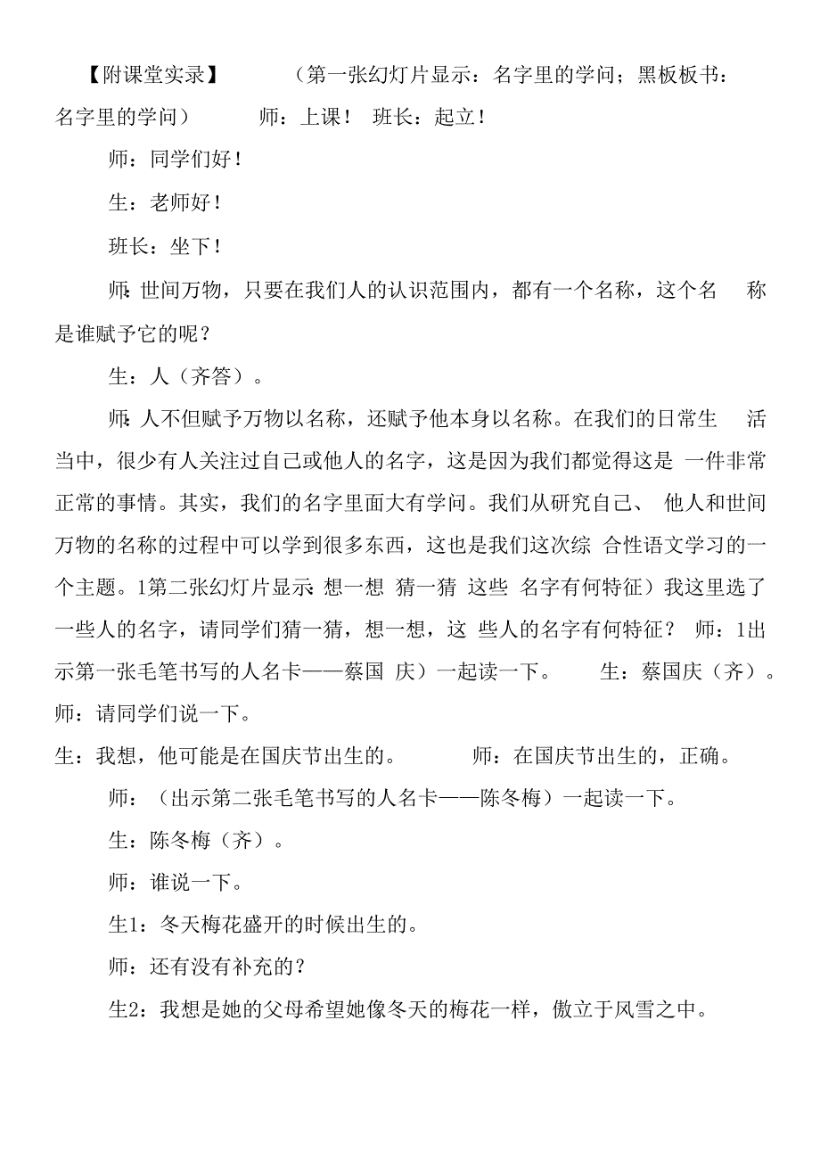 名字里的学问教学案例.docx_第3页