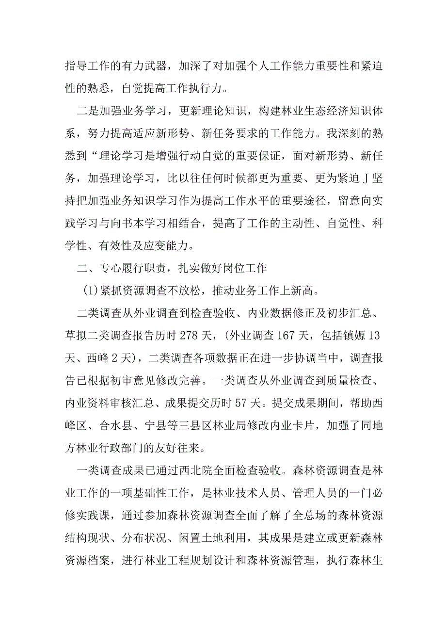 园林养护每月总结工作计划大全8篇.docx_第2页