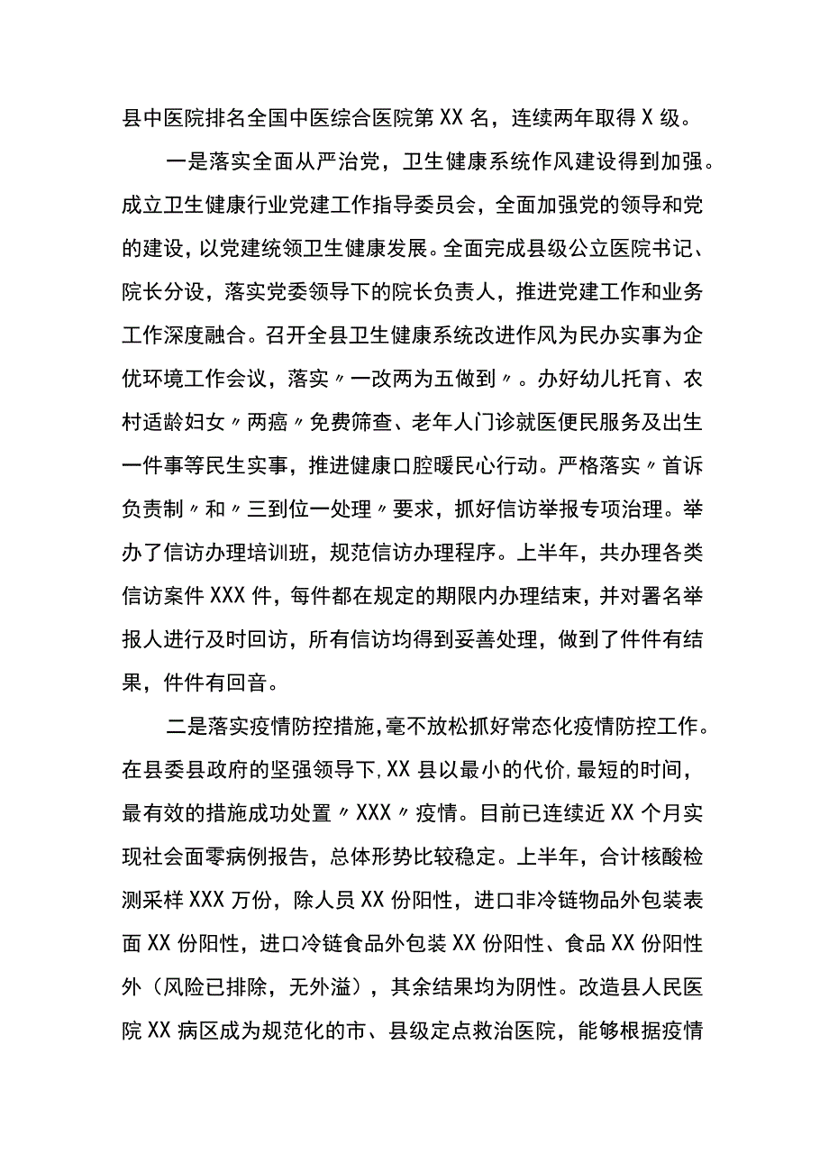 在中国医师节表彰暨卫生健康工作推进大会上的讲话.docx_第2页