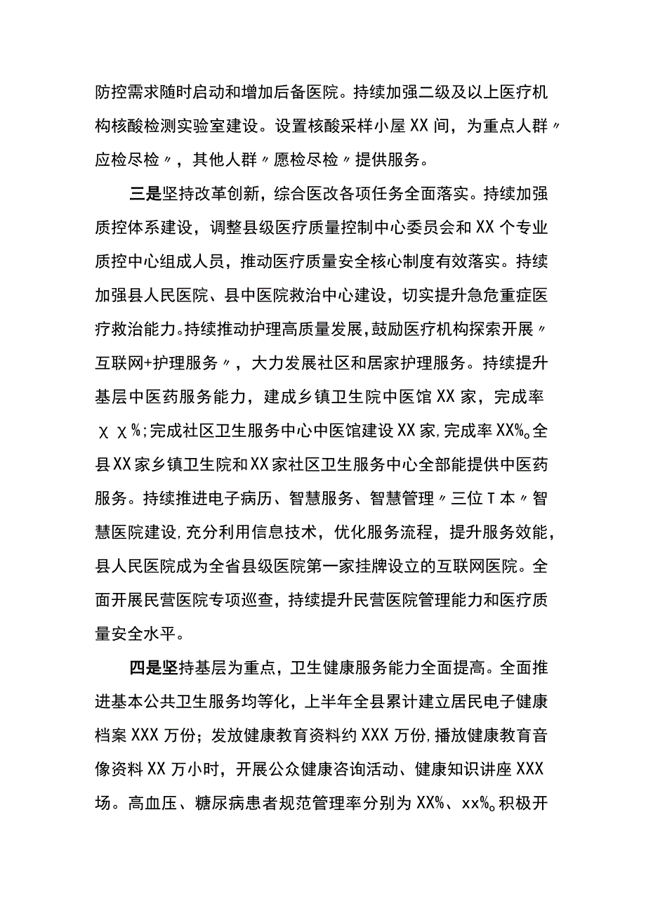 在中国医师节表彰暨卫生健康工作推进大会上的讲话.docx_第3页