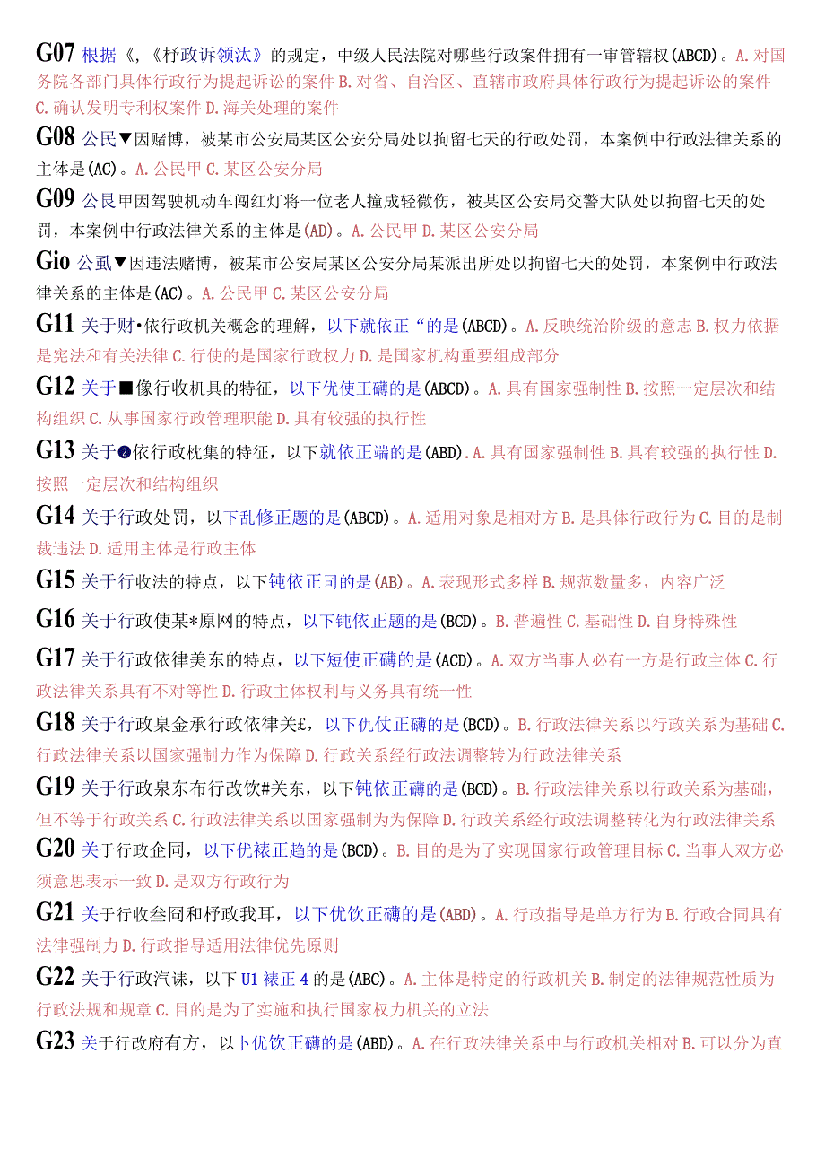 国开电大本科《行政法与行政诉讼法》期末纸考多项选择题库.docx_第2页