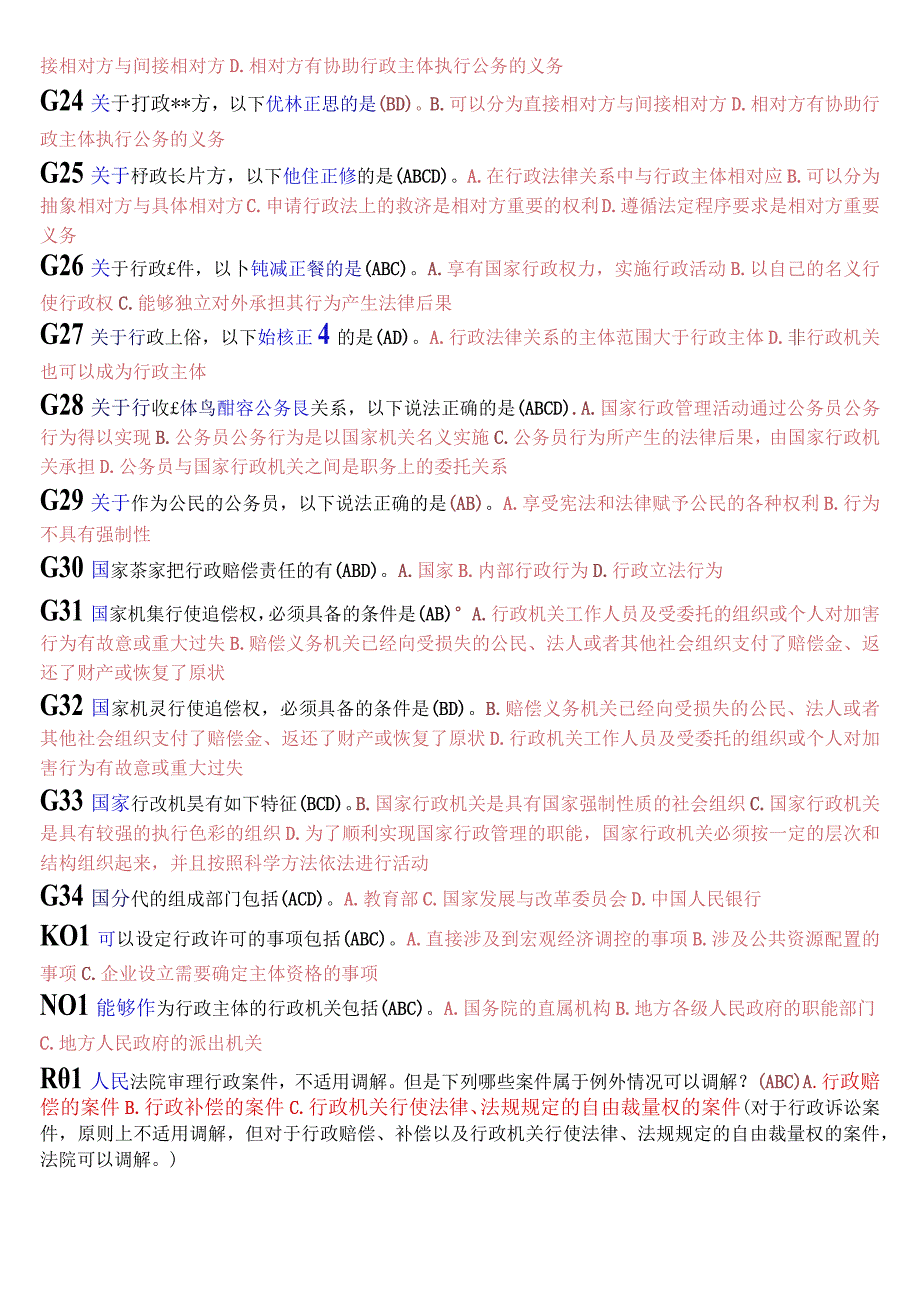 国开电大本科《行政法与行政诉讼法》期末纸考多项选择题库.docx_第3页