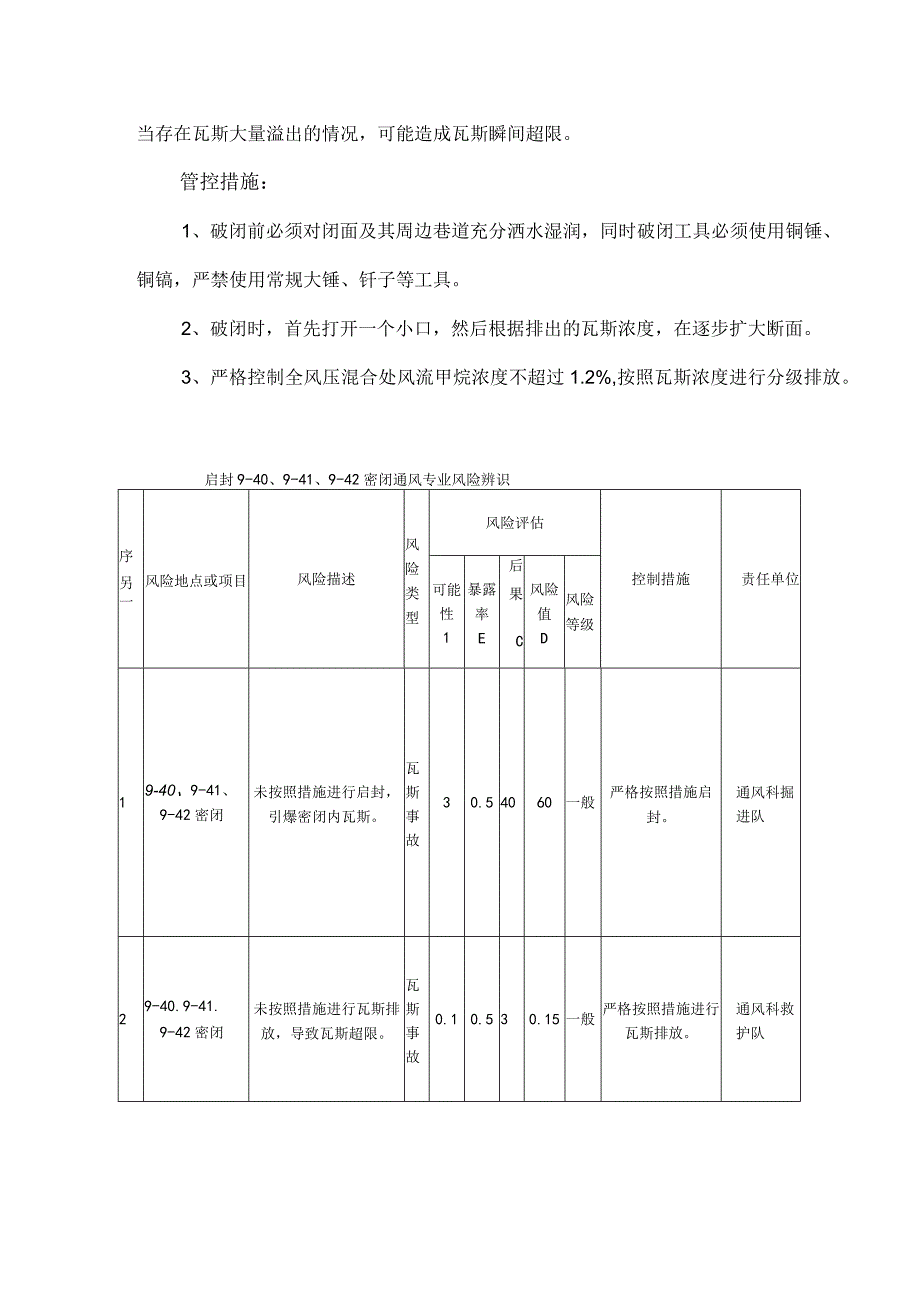 启封密闭专项风险辨识.docx_第3页