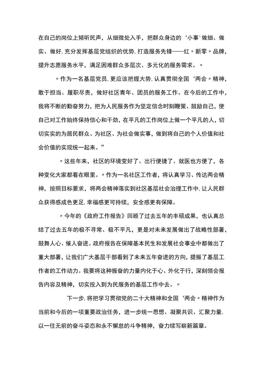 基层人员学习全国两会精神心得体会感悟.docx_第2页