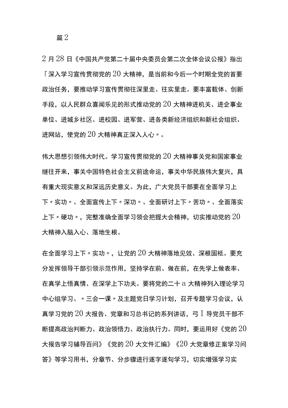 基层人员学习全国两会精神心得体会感悟.docx_第3页