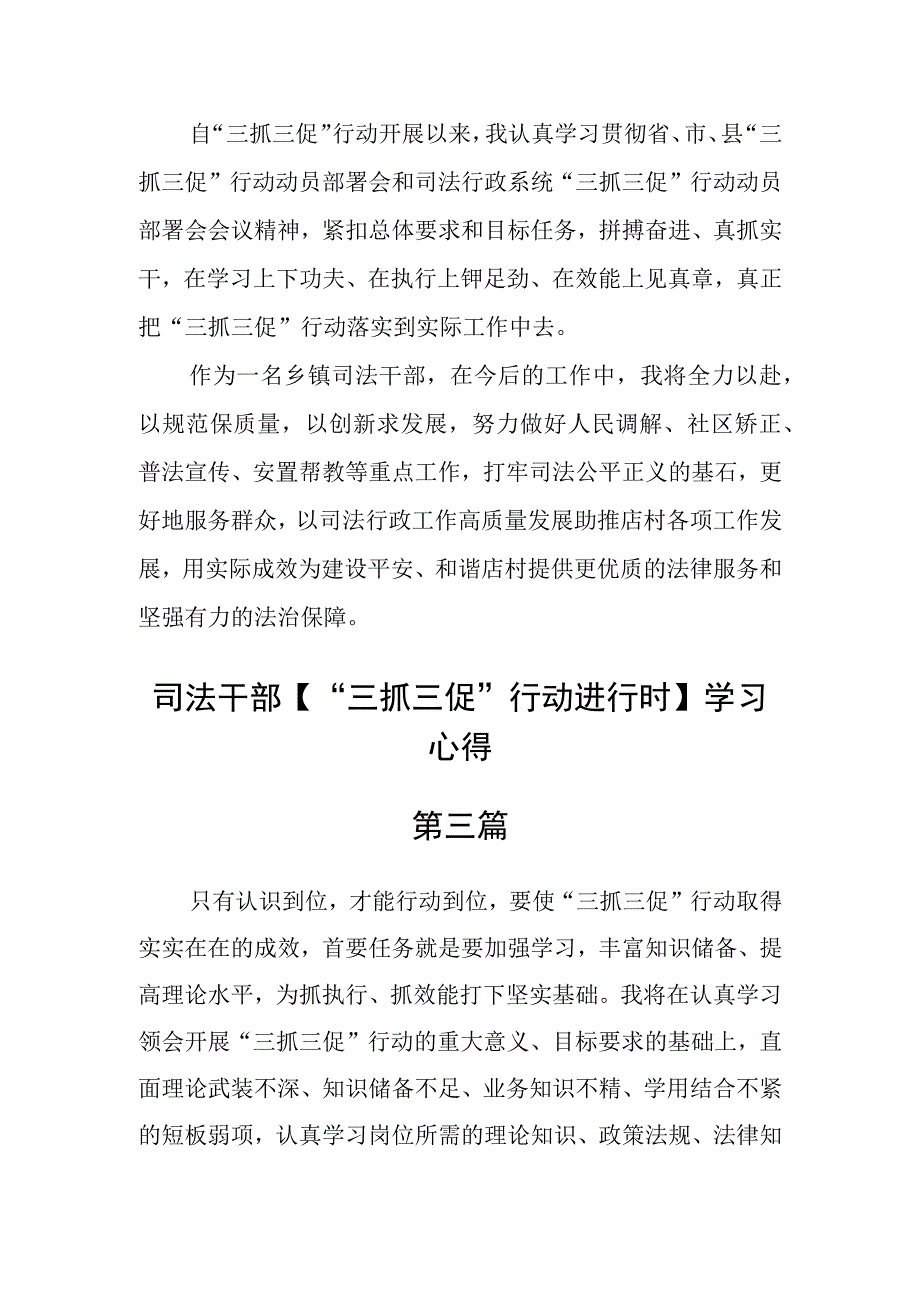 司法干部三抓三促行动进行时学习心得五篇.docx_第2页