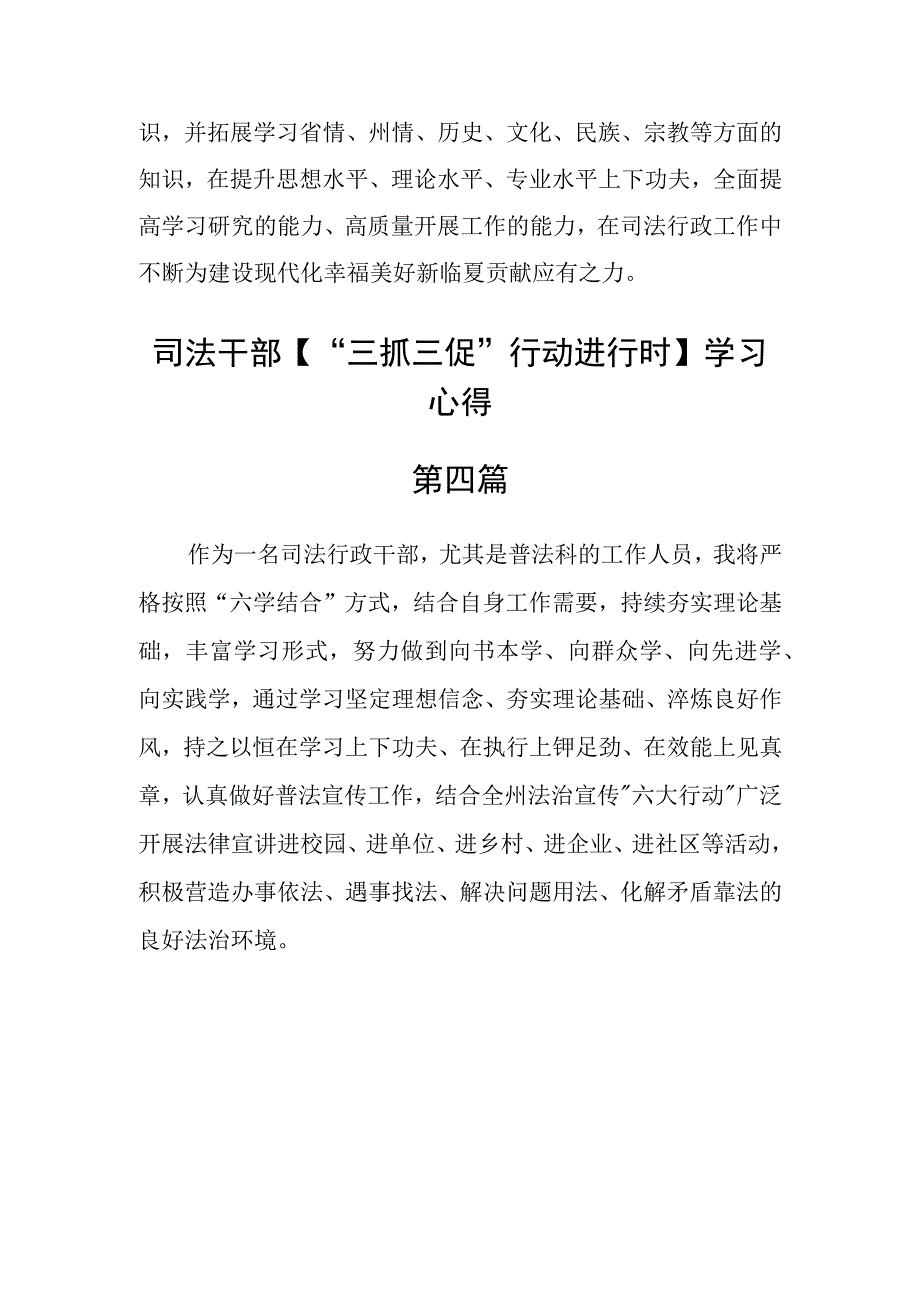 司法干部三抓三促行动进行时学习心得五篇.docx_第3页