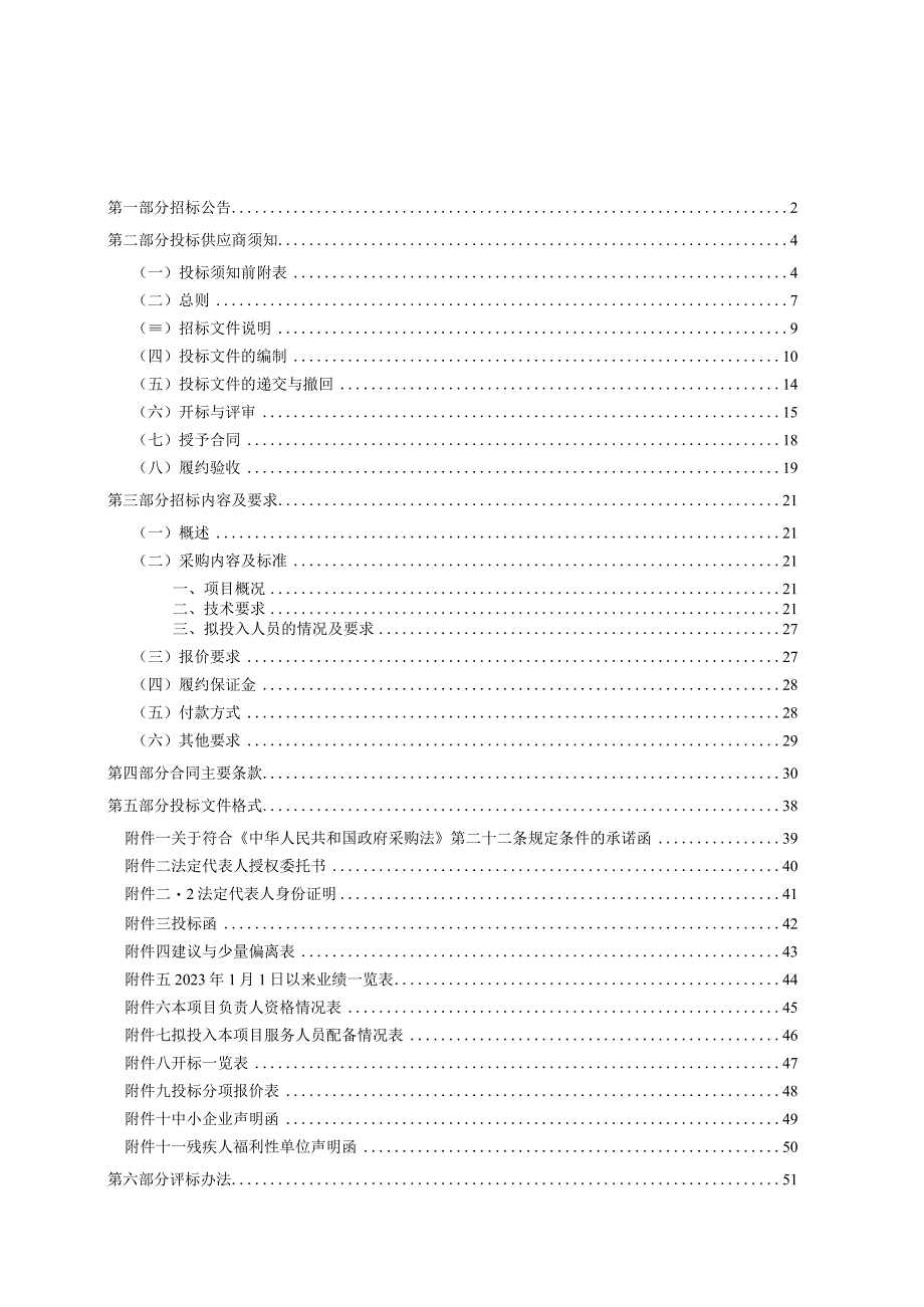 埋场渗滤液处置运维服务招标文件.docx_第2页