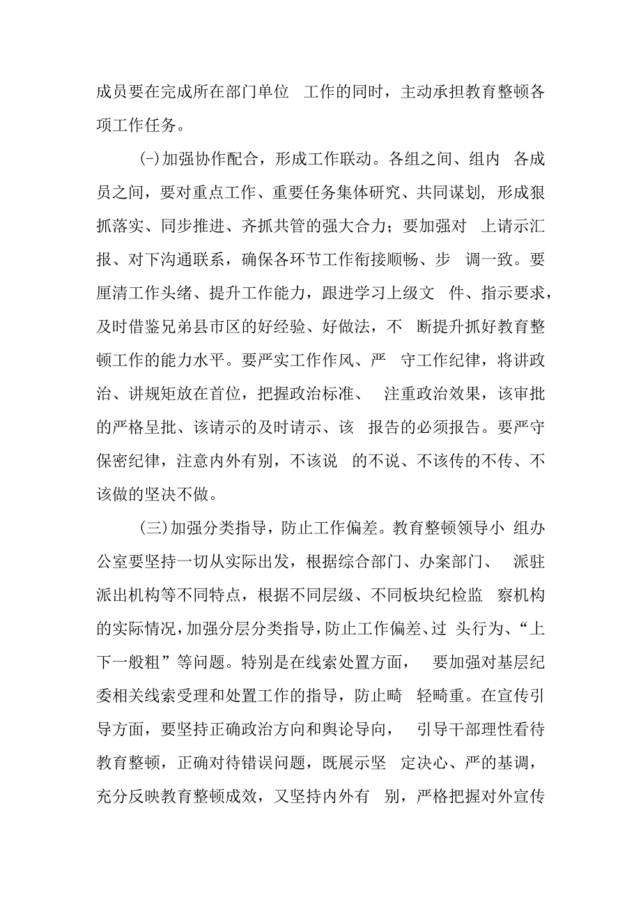 县区纪委书记在2023年纪检监察干部队伍教育整顿领导小组办公室第一次会议上的讲话.docx_第3页