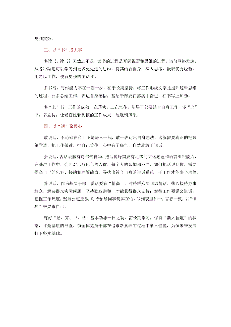 基层干部练好勤齐书话基本功.docx_第2页