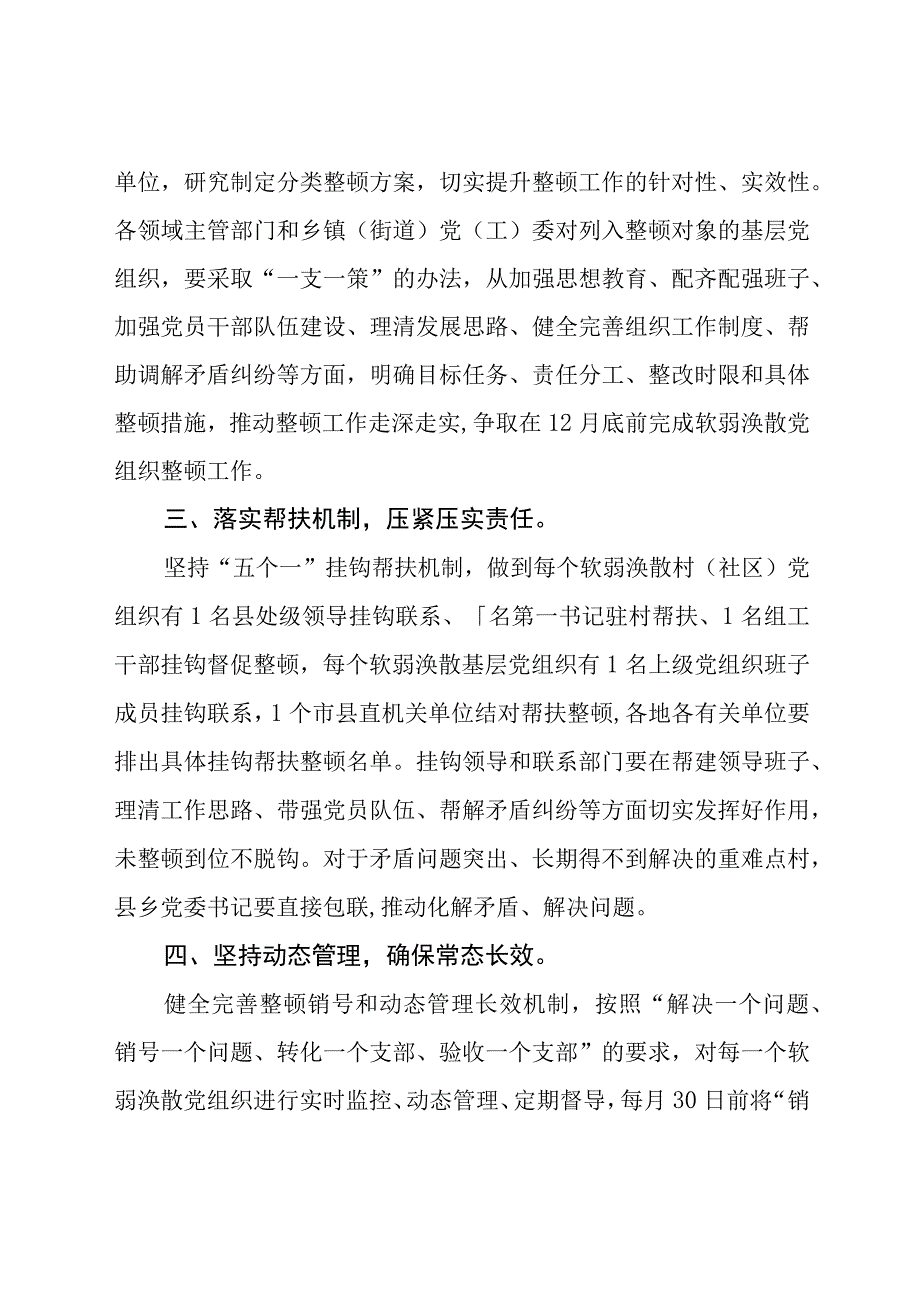 在2023年基层党建工作推进会上的讲话.docx_第2页