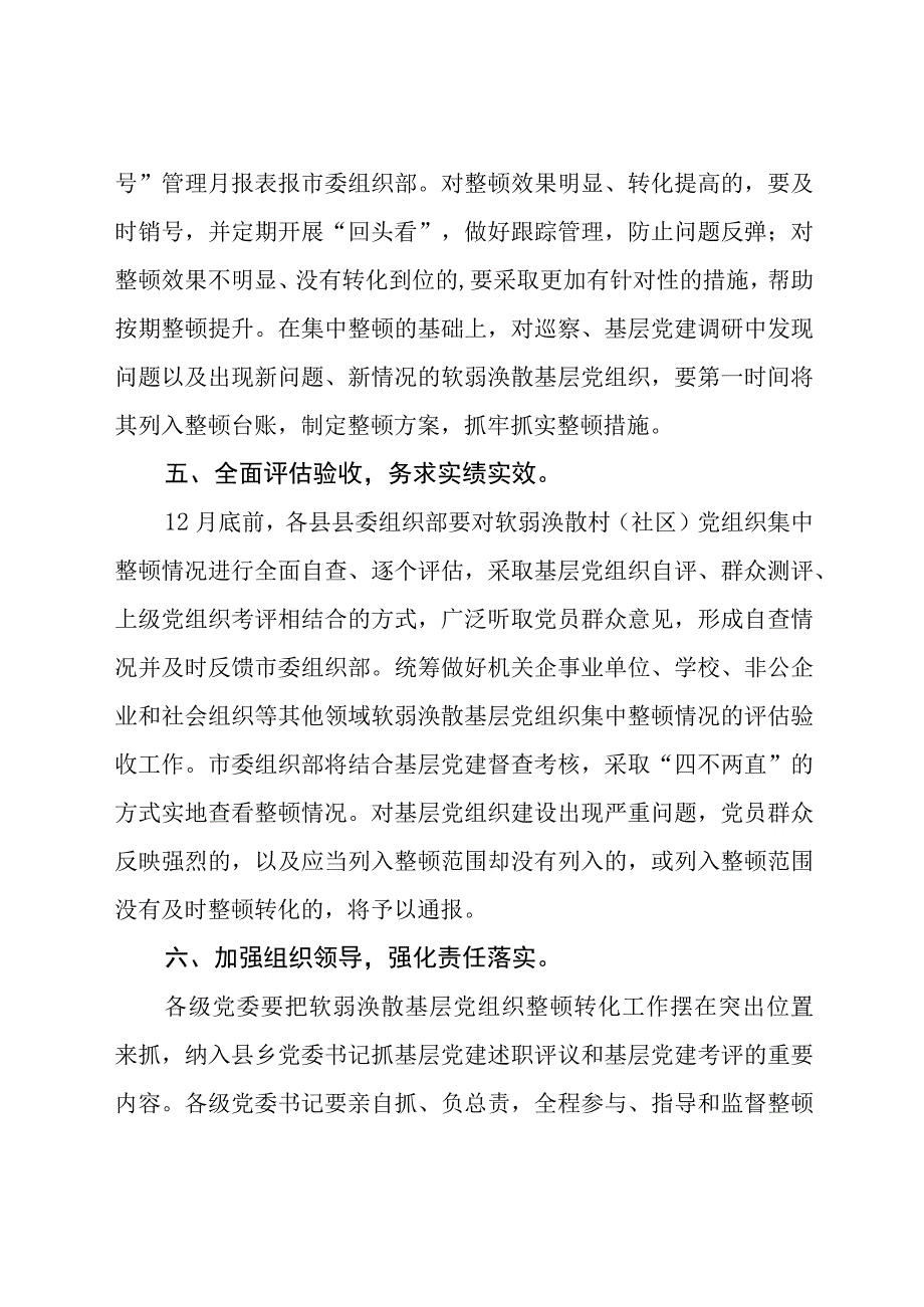 在2023年基层党建工作推进会上的讲话.docx_第3页