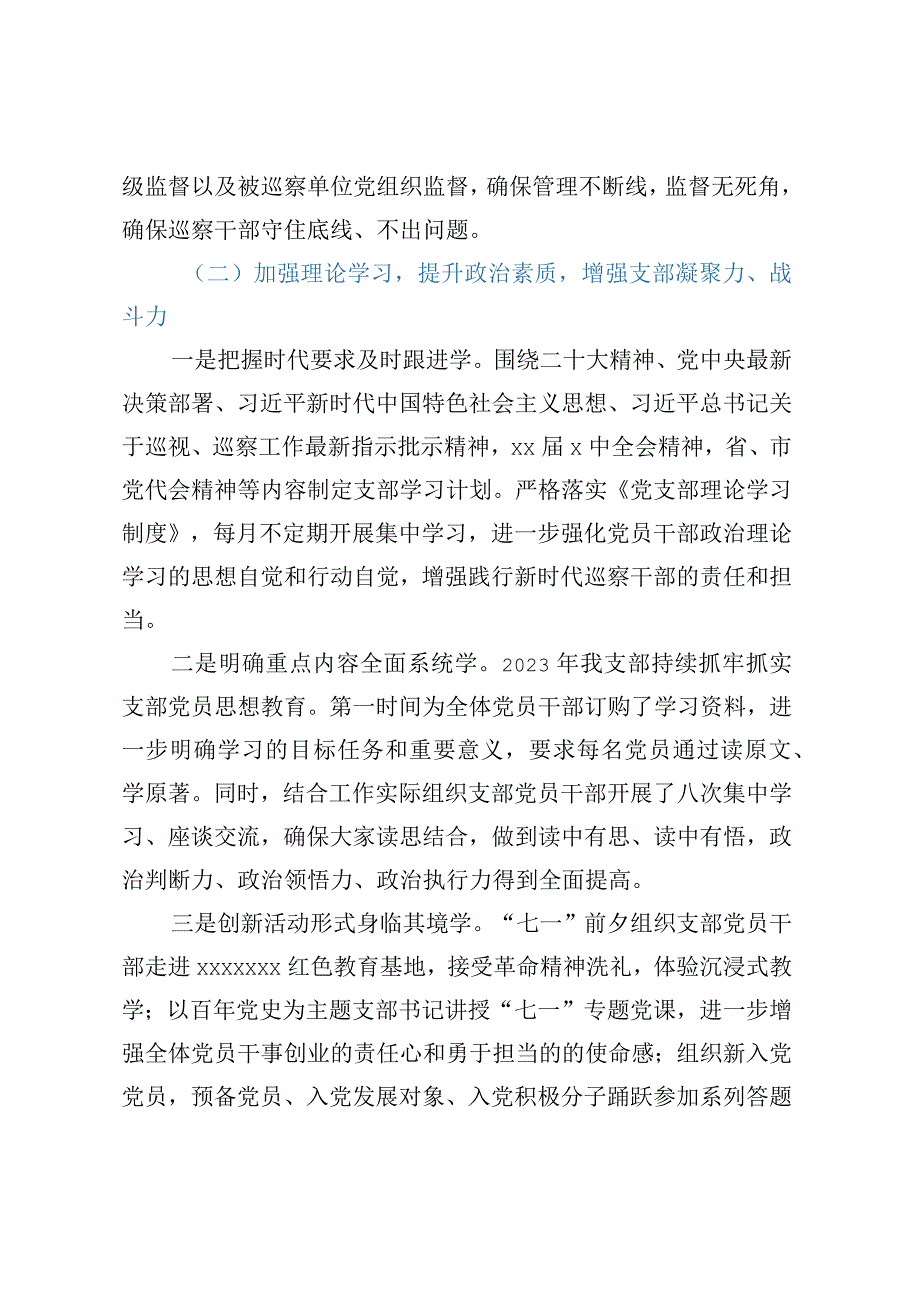 县委巡察办2023年度述职报告.docx_第2页