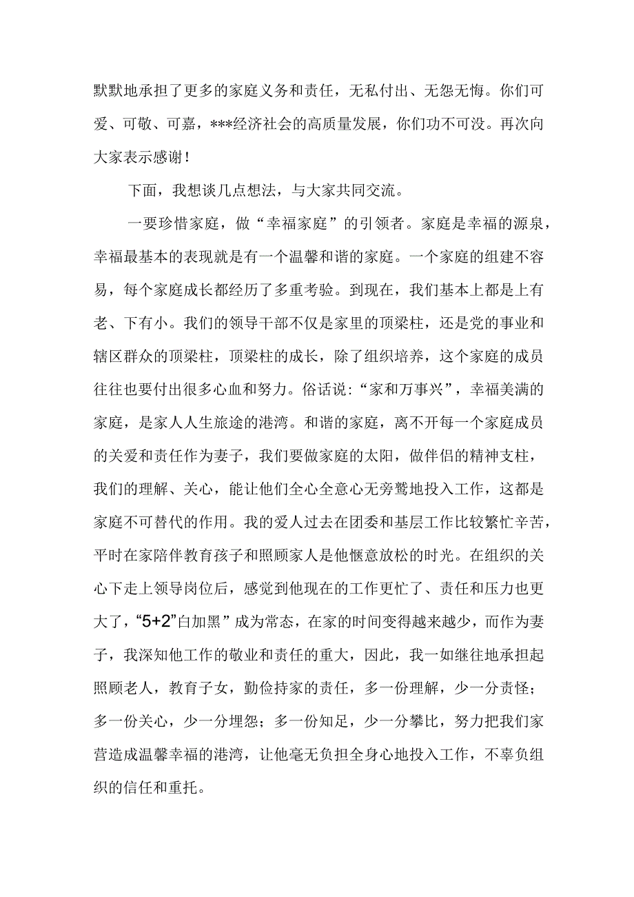 在乡镇领导干部家属座谈会上的讲话提纲.docx_第2页