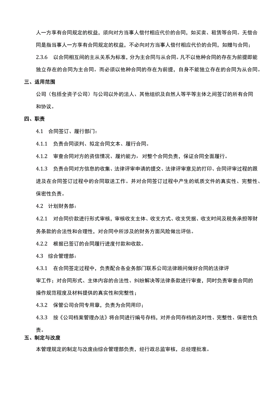 合同管理规定.docx_第2页