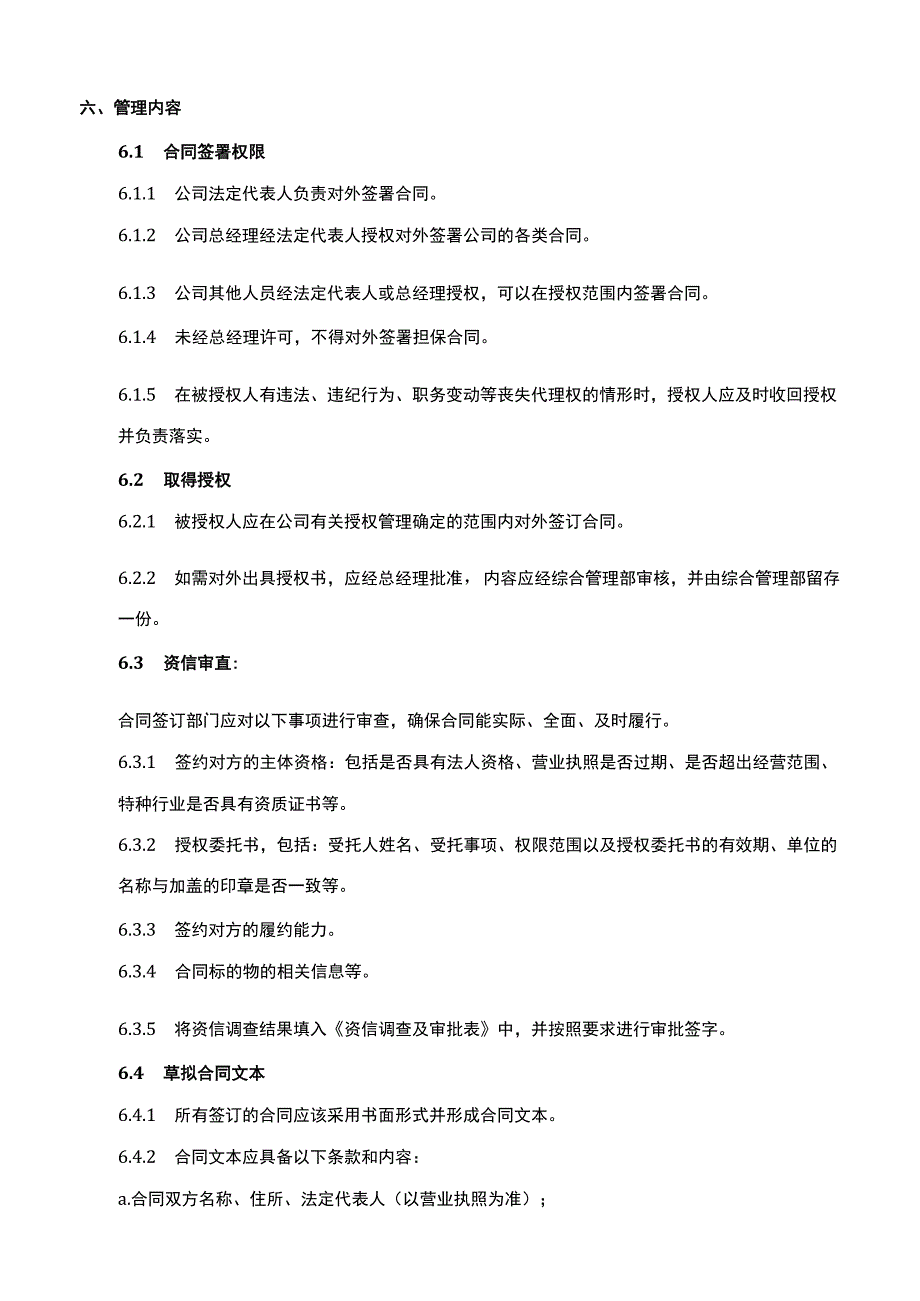 合同管理规定.docx_第3页