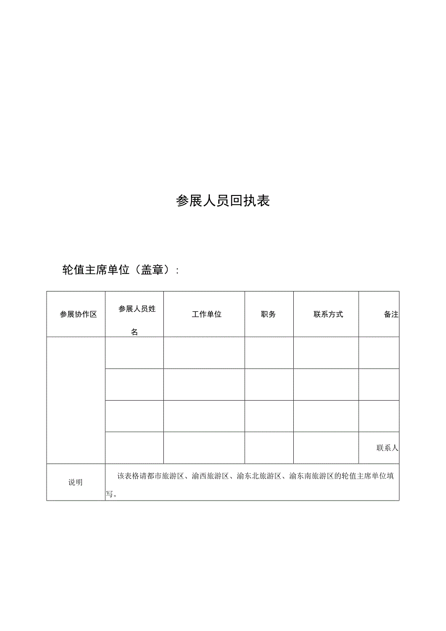 参展人员回执表.docx_第1页