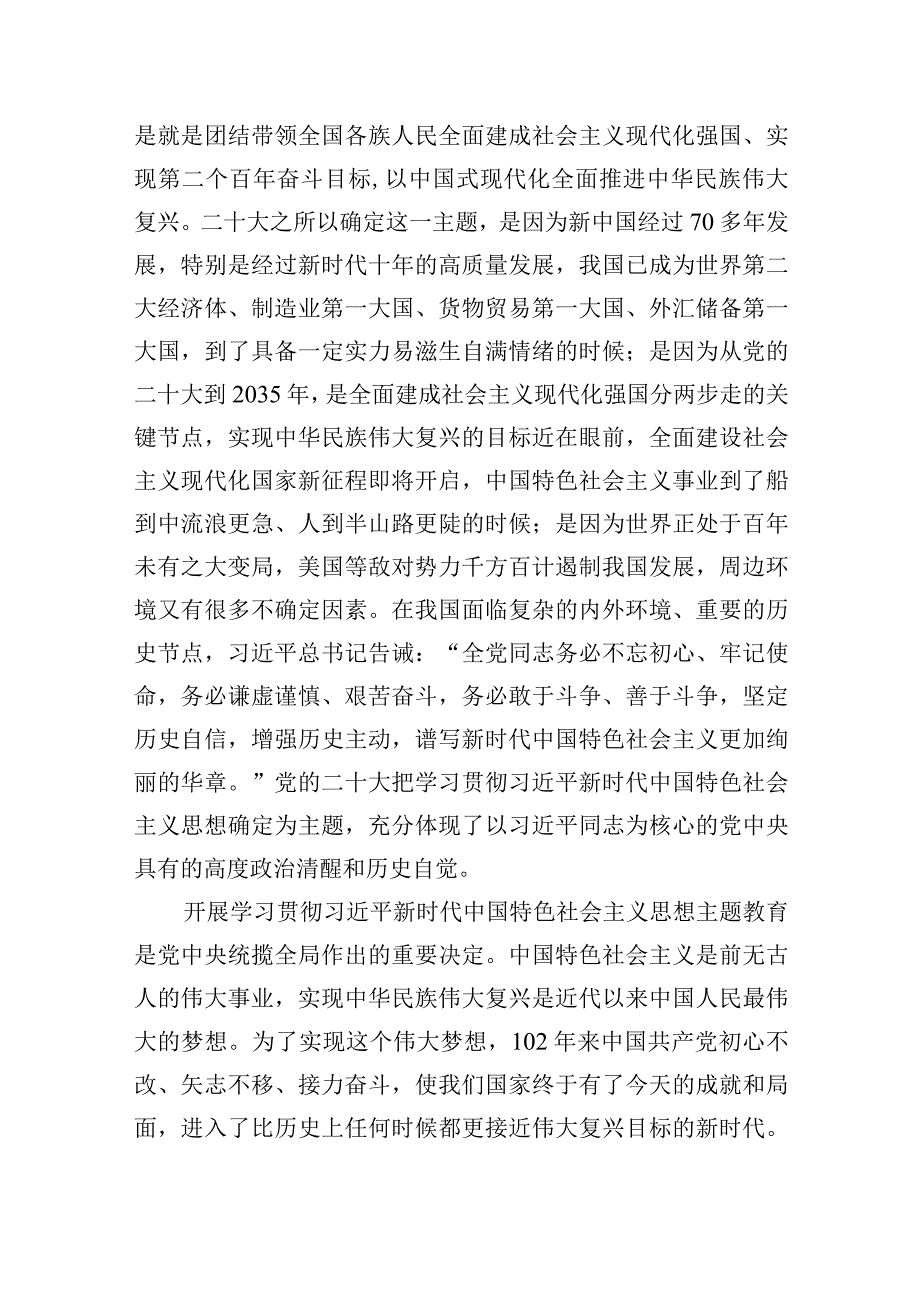 在集团2023年党的主题教育动员部署会上的讲话2篇.docx_第2页