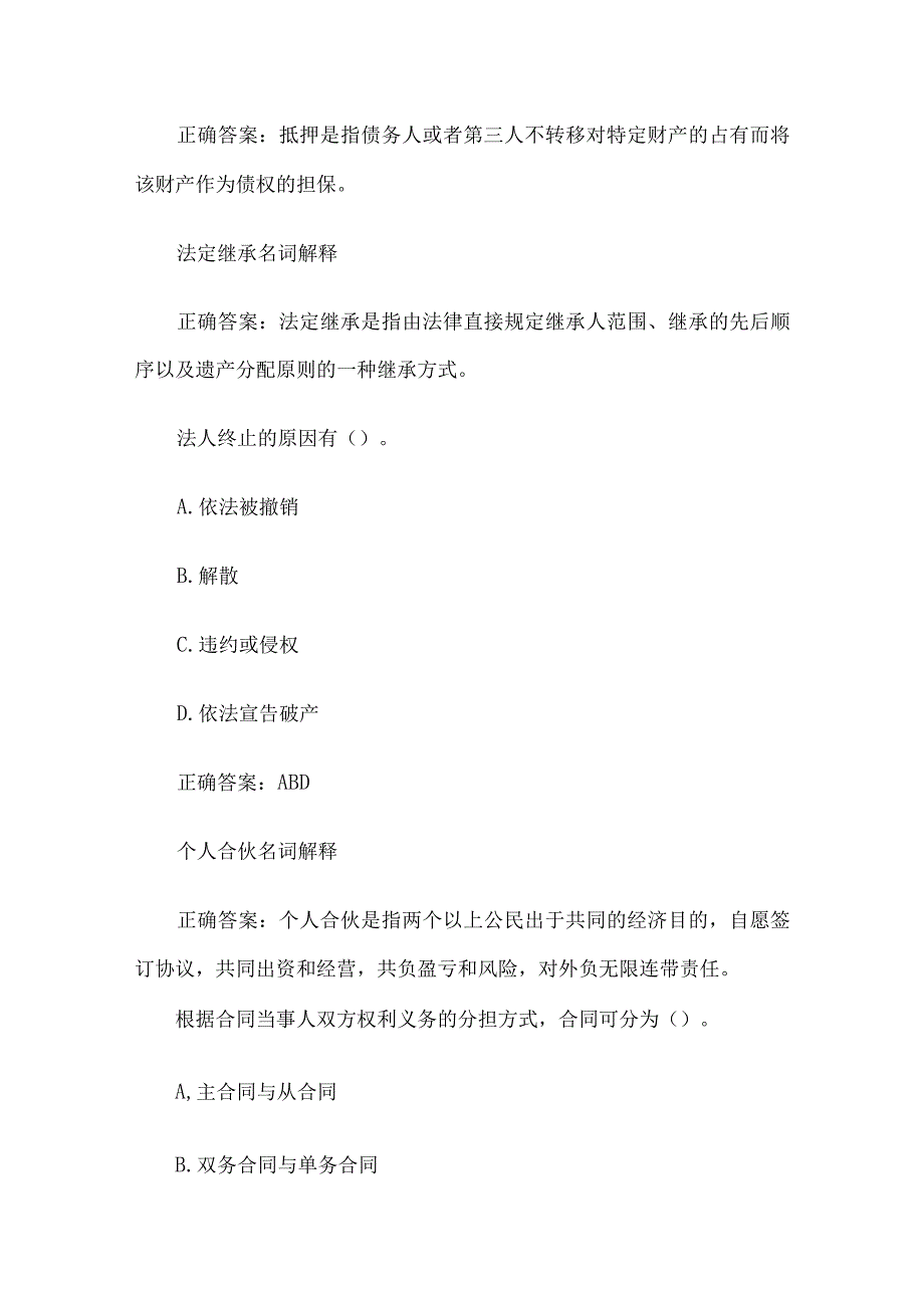 国家开放大学民法学题库（38道含答案）.docx_第3页