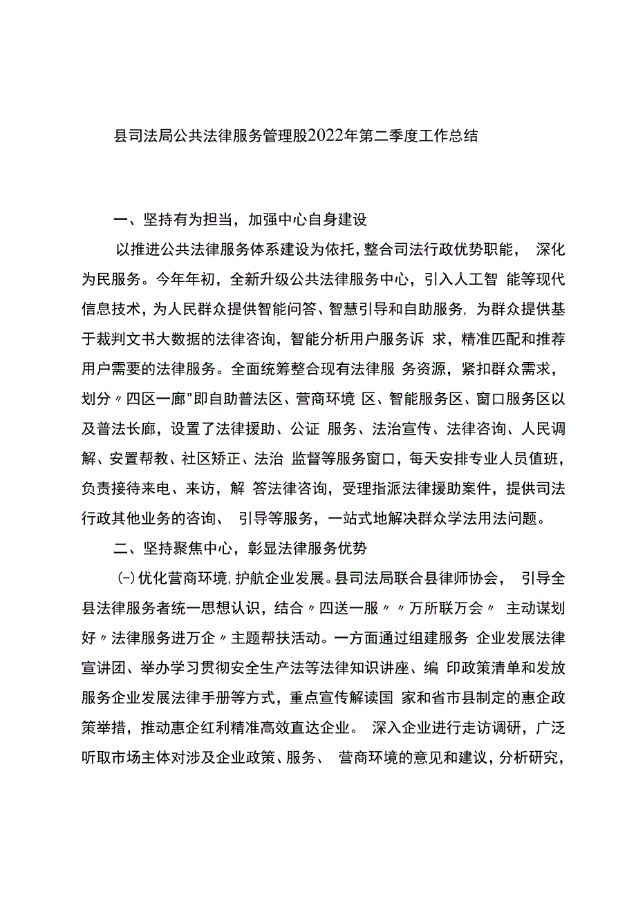 县司法局公共法律服务管理股2023年第二季度工作总结.docx_第1页