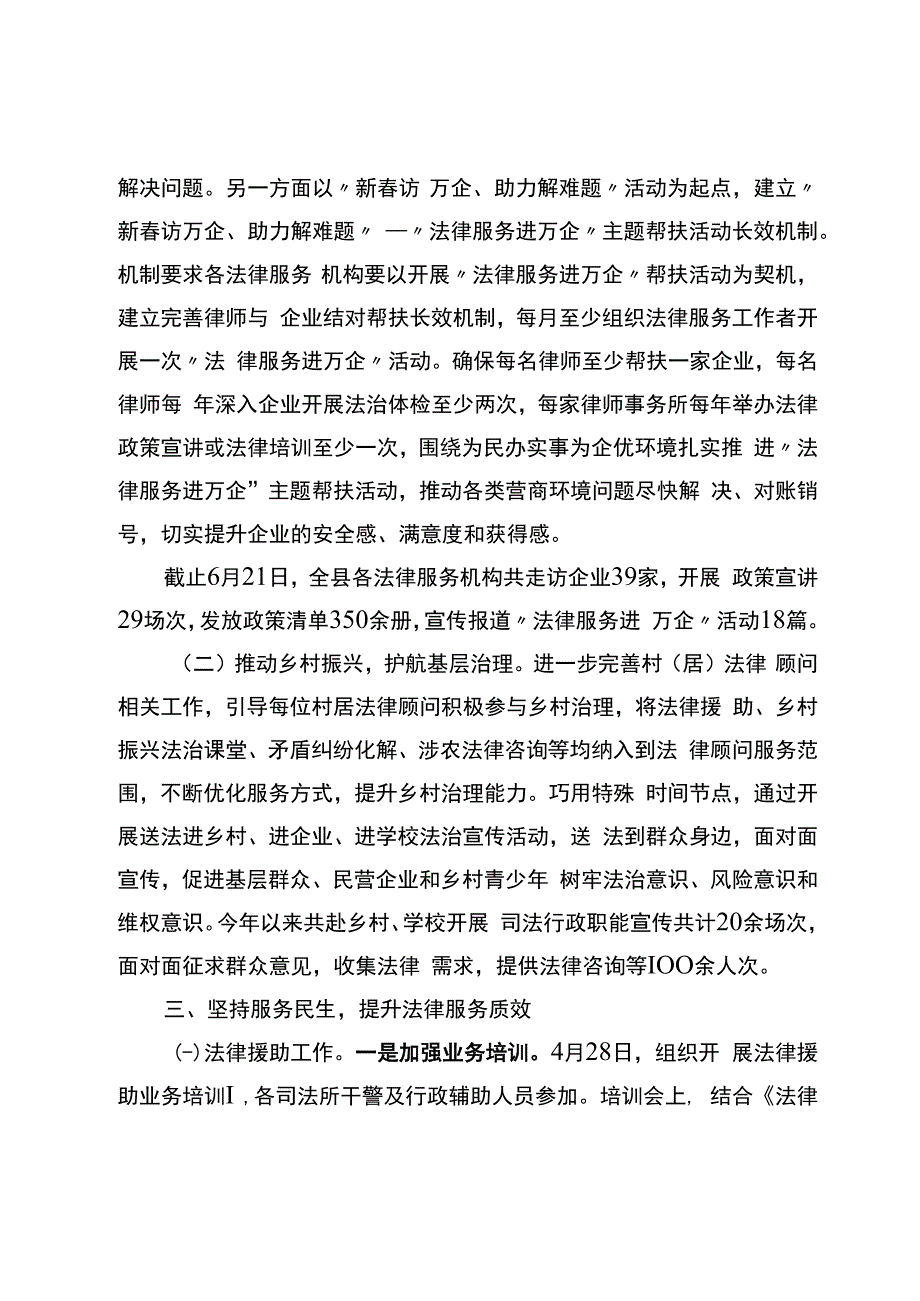 县司法局公共法律服务管理股2023年第二季度工作总结.docx_第2页