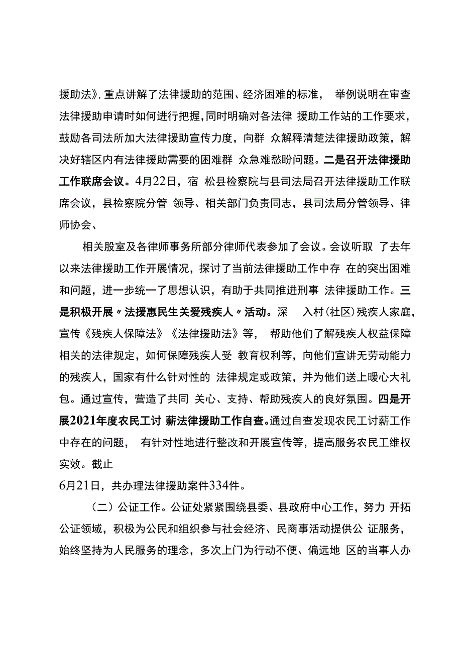 县司法局公共法律服务管理股2023年第二季度工作总结.docx_第3页