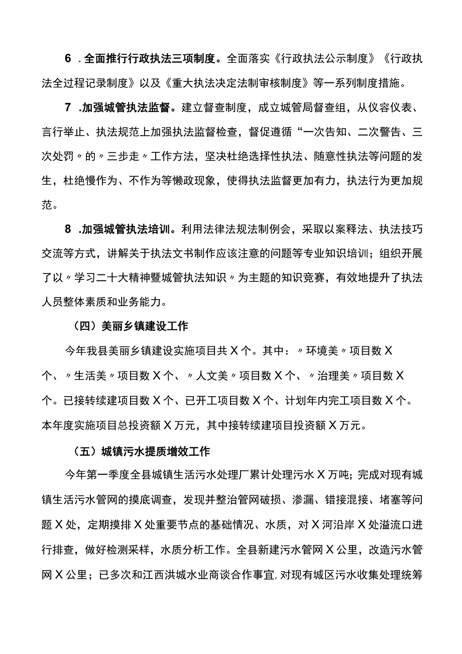 各单位2023年第一季度工作总结和计划5篇.docx_第3页