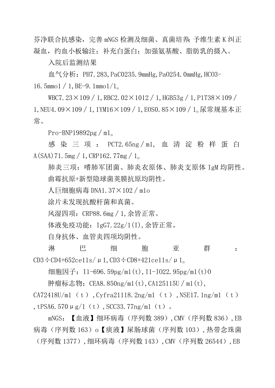 反复急性弥漫性双肺渗出病变并呼吸衰竭的诊治.docx_第3页