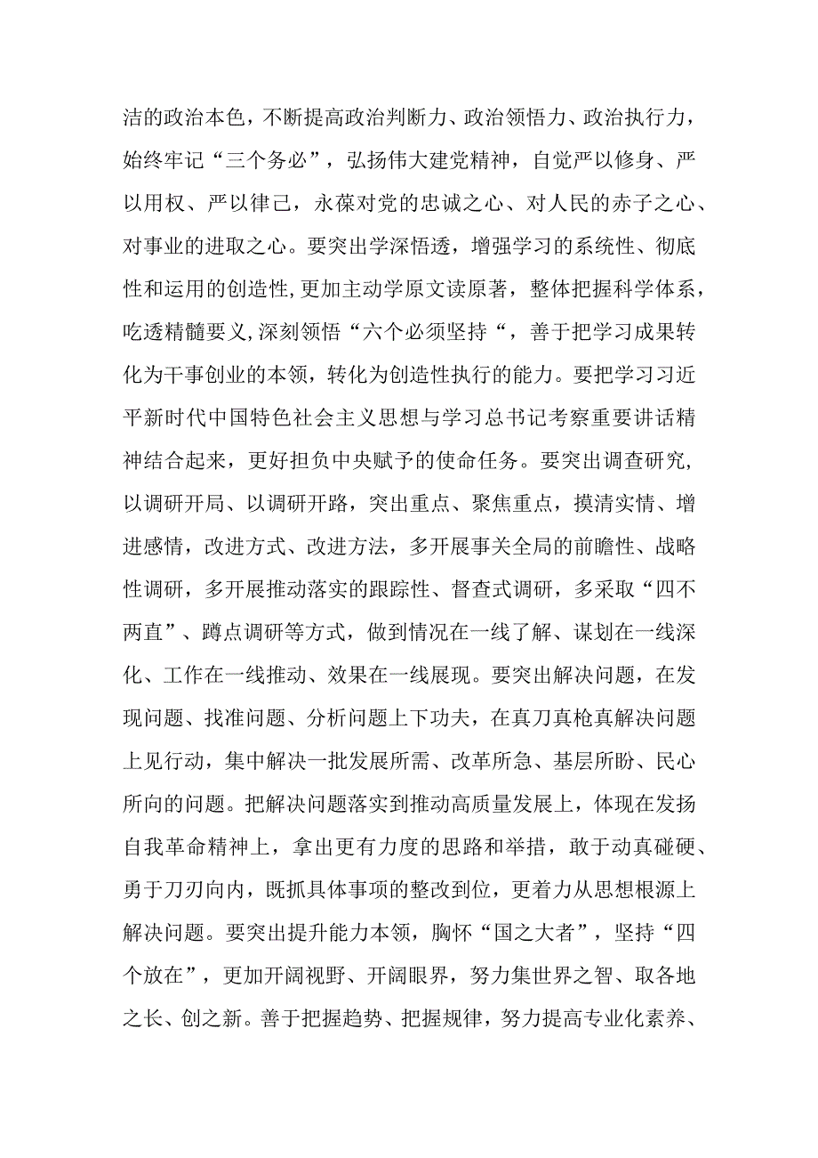 在2023年新时代中国特色社会主义思想主题教育开展情况调研反馈会上的讲话.docx_第3页