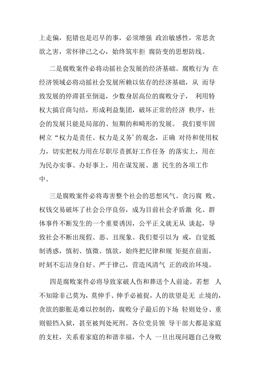 在纪检监察干部队伍教育整顿纪律警示教育大会上的讲话研讨发言范文2篇.docx_第2页