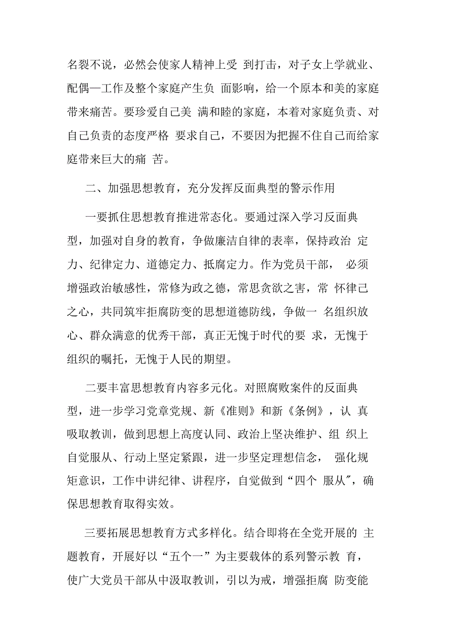 在纪检监察干部队伍教育整顿纪律警示教育大会上的讲话研讨发言范文2篇.docx_第3页