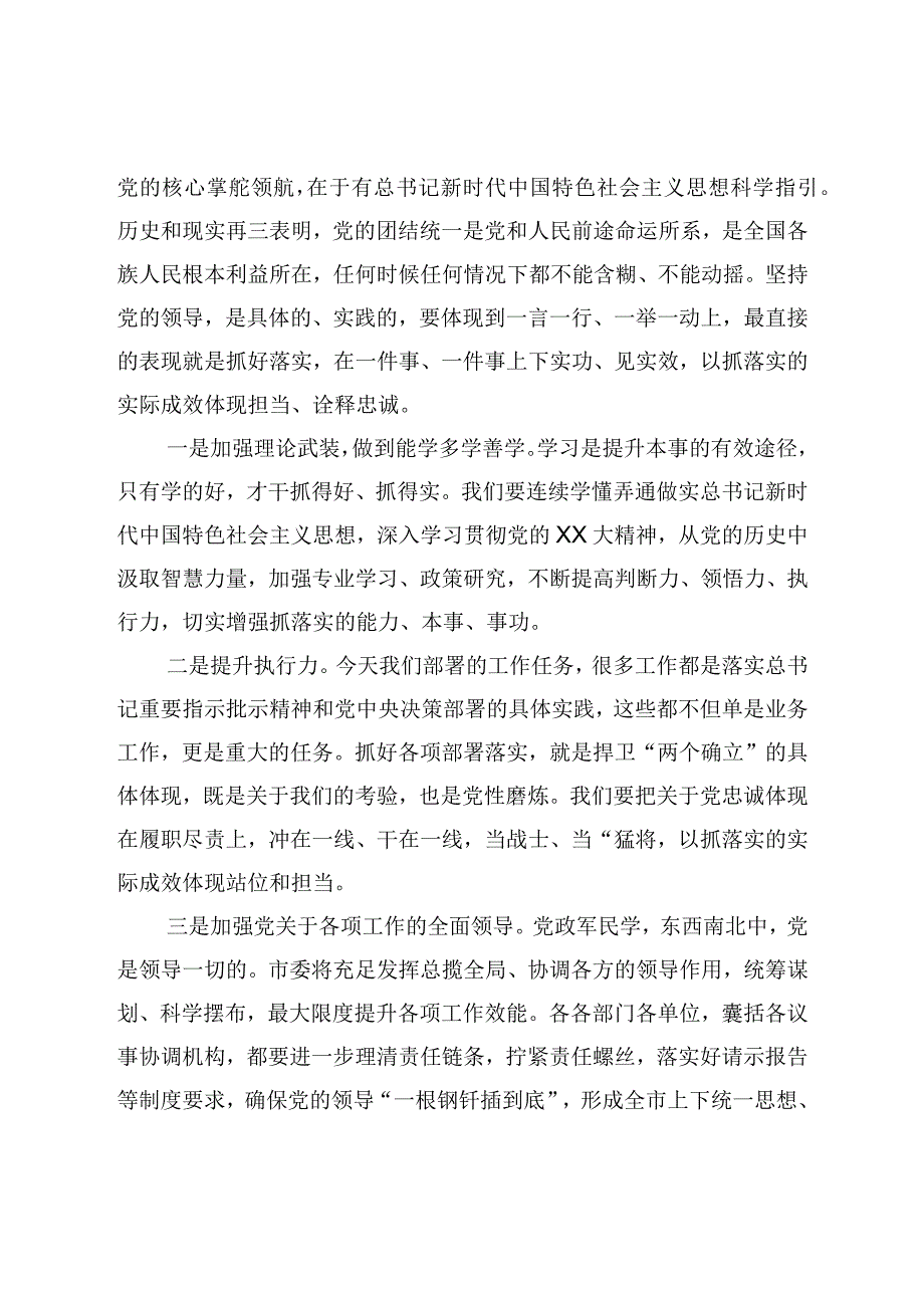 在全市领导干部会议暨节后开工动员大会上的讲话.docx_第2页