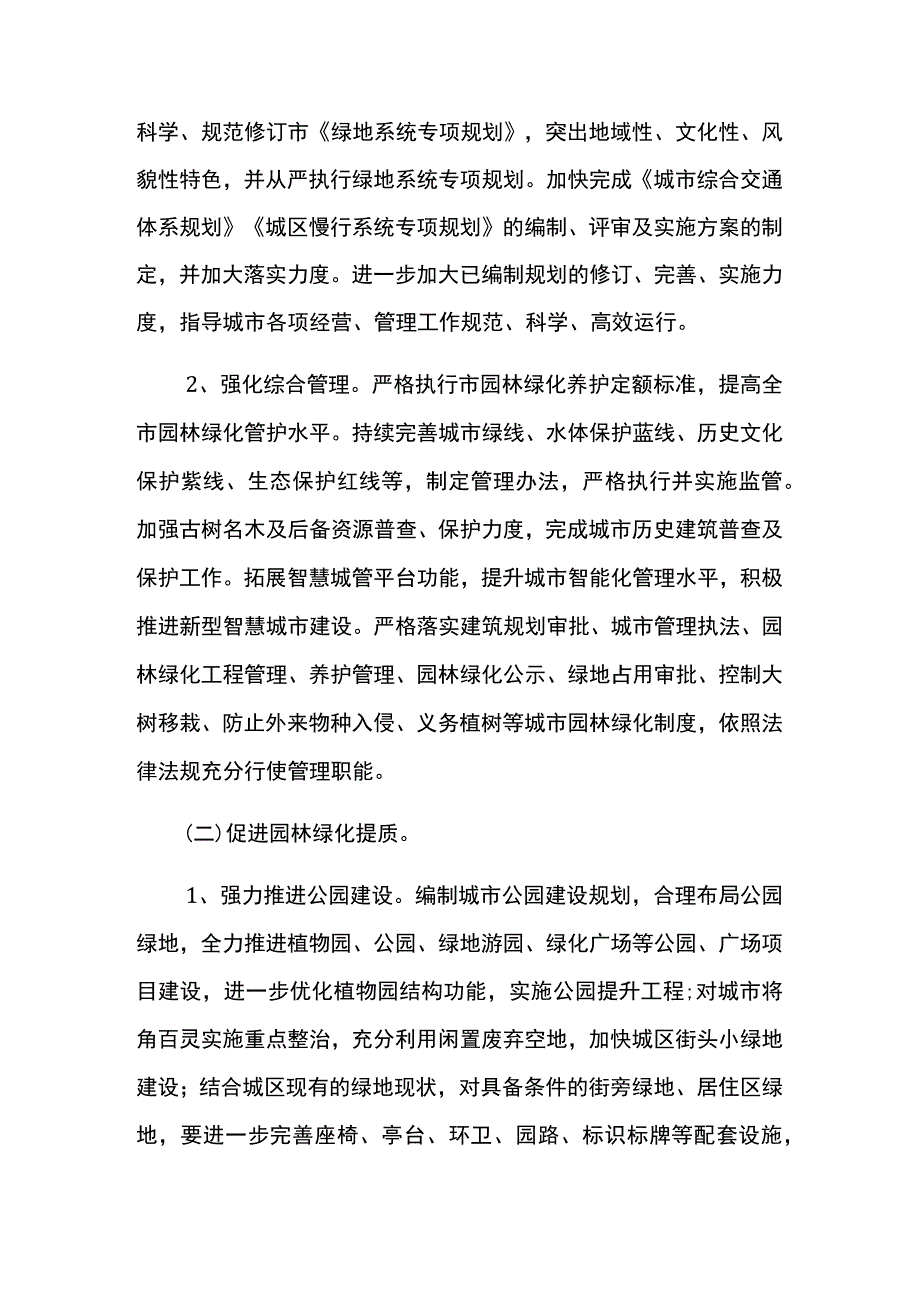 国家生态园林城市创建方案.docx_第3页