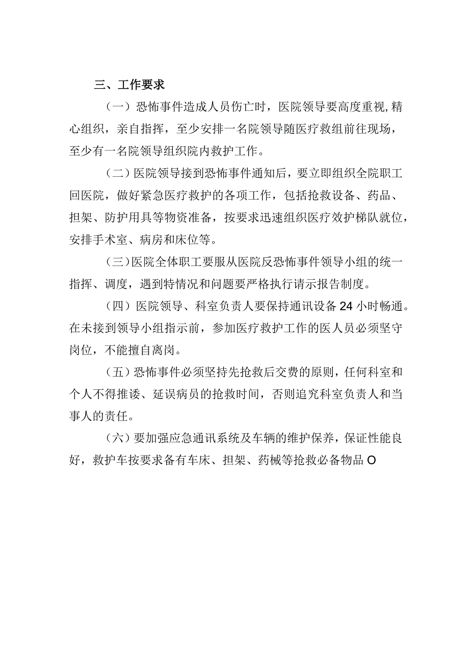 反恐怖应急工作预案.docx_第2页