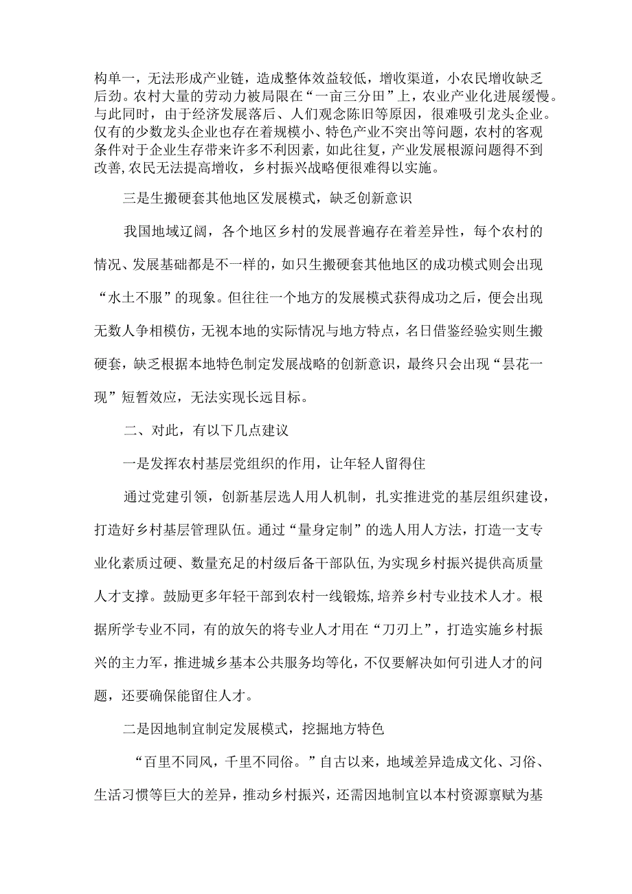 国企单位2023年开展乡村振兴项目启动会发言稿 （汇编7份）.docx_第2页