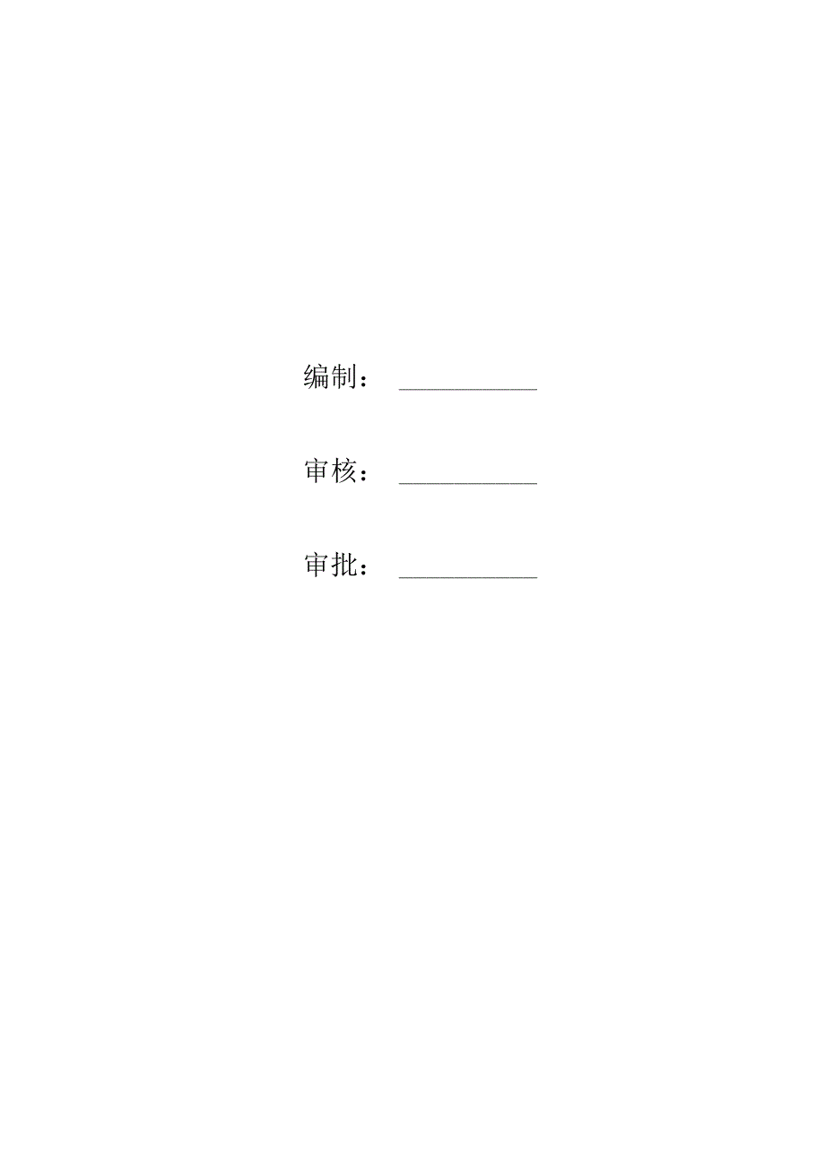 基坑边坡加固施工方案2023.docx_第2页