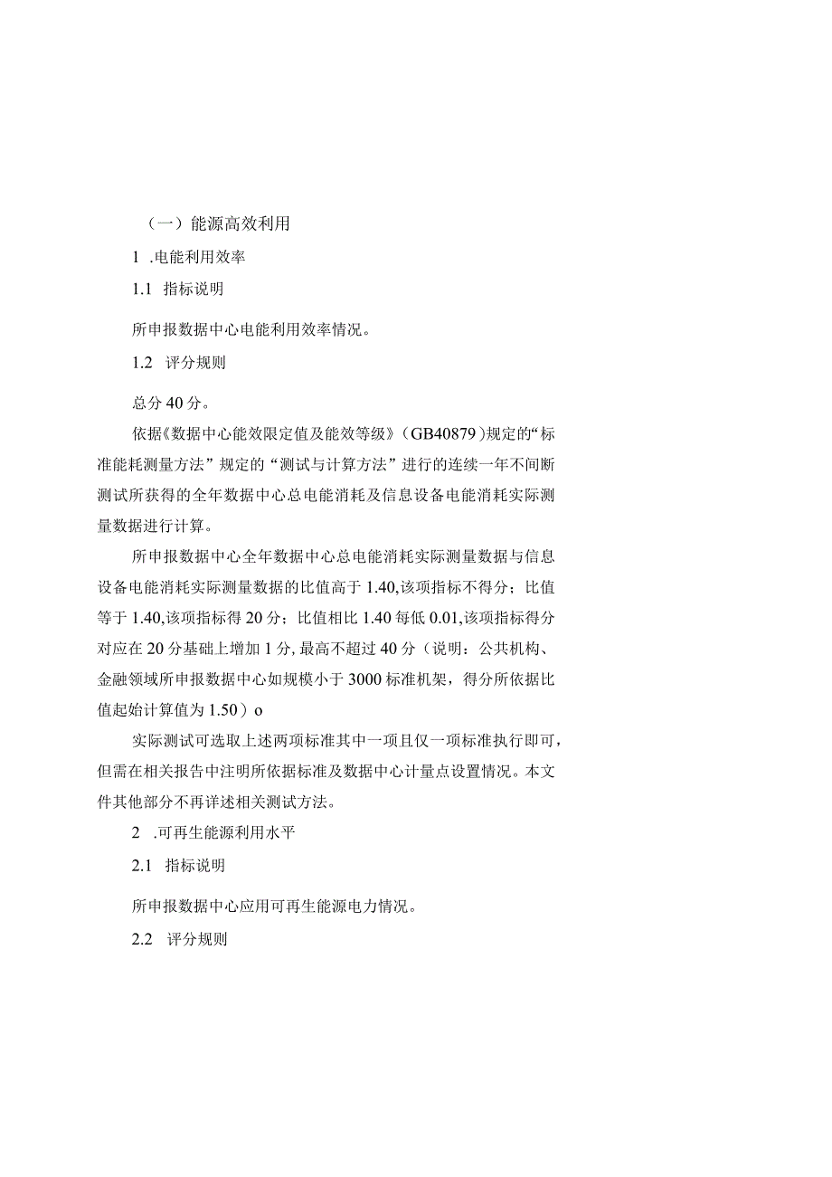 国家绿色数据中心评价指标体系自评报告第三方评价报告.docx_第2页