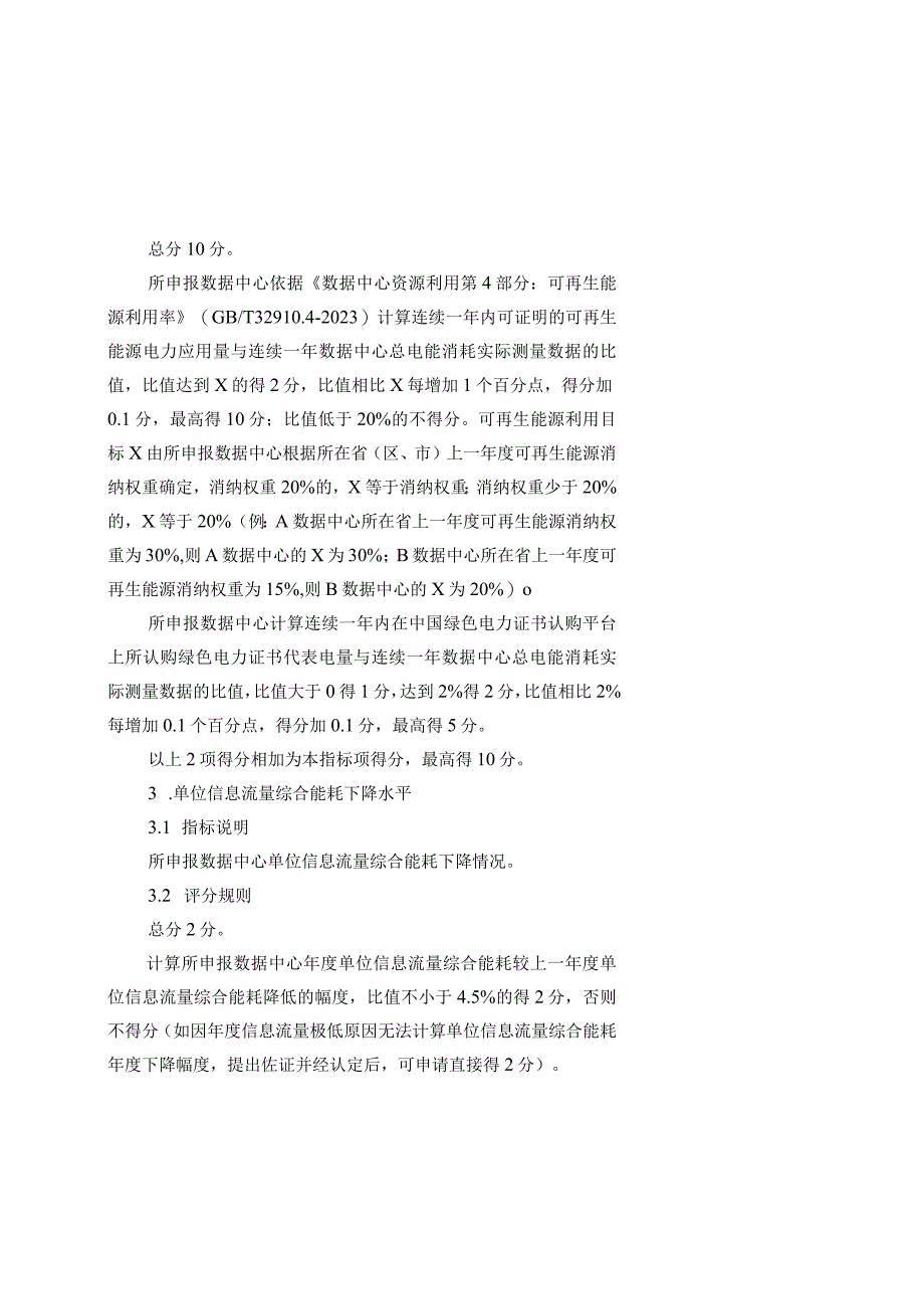 国家绿色数据中心评价指标体系自评报告第三方评价报告.docx_第3页