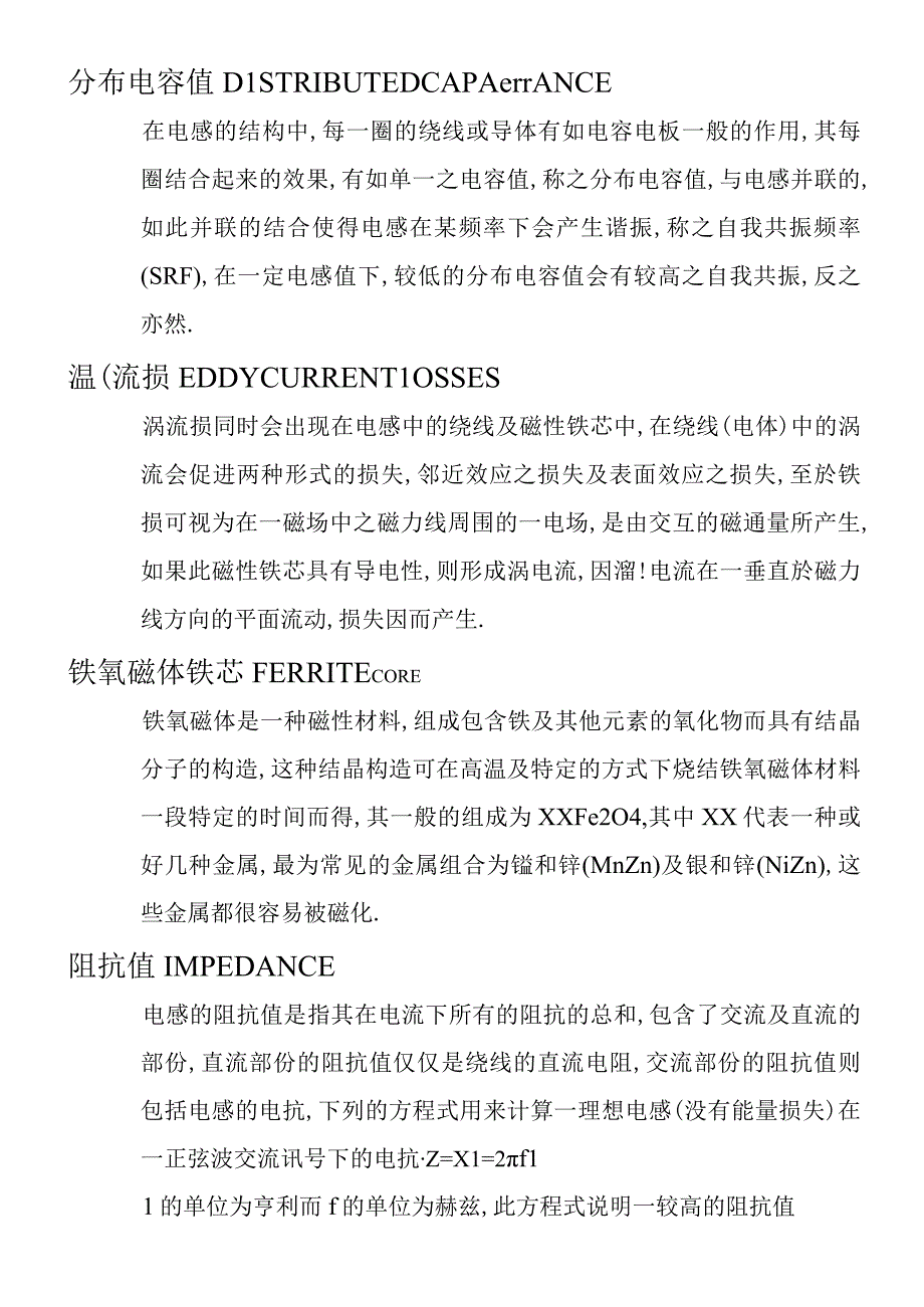 变压器铁芯的特性.docx_第2页