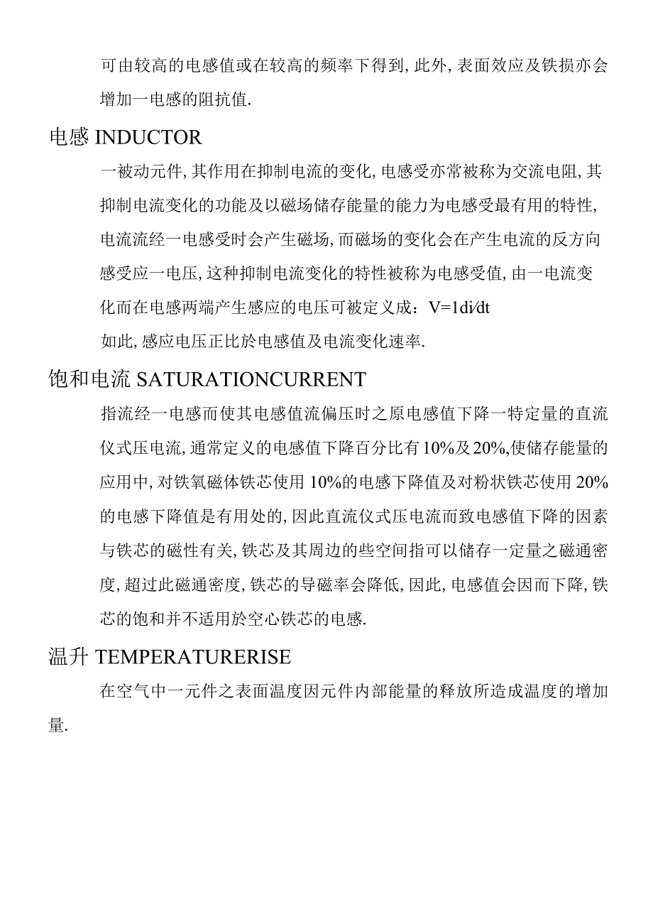 变压器铁芯的特性.docx_第3页