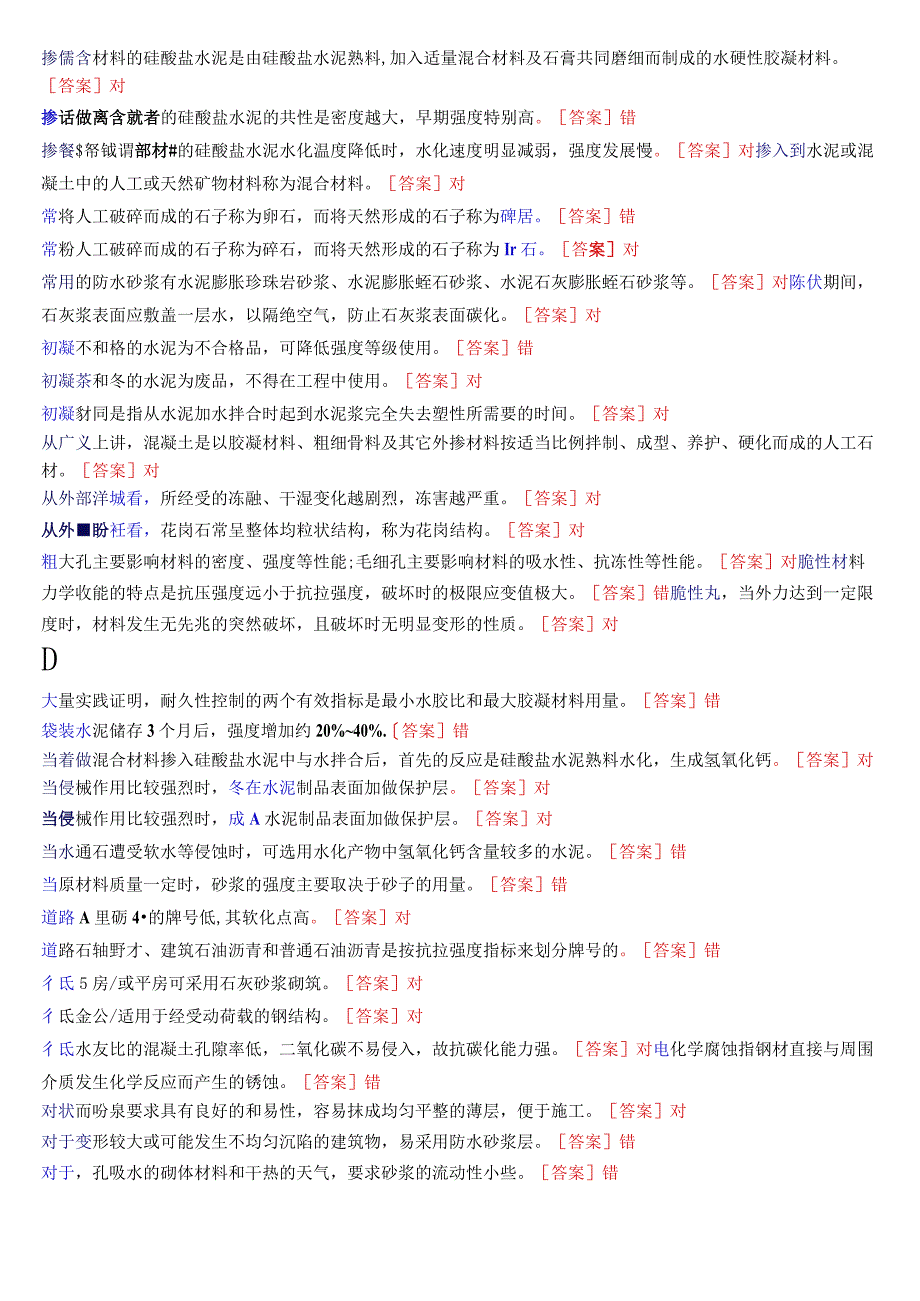 国开电大专科《建筑材料(A)》机考总题库.docx_第2页