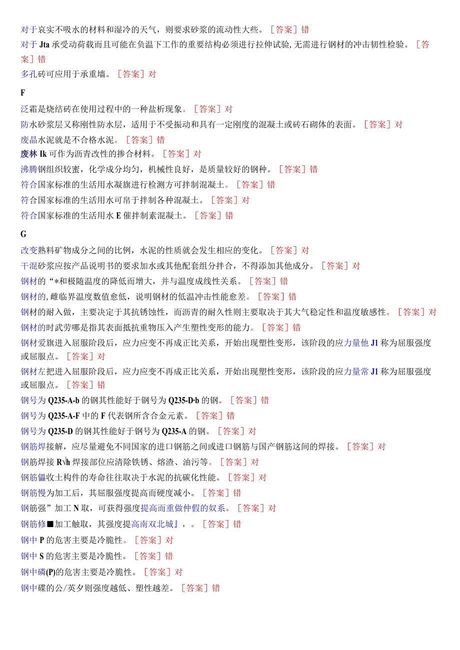 国开电大专科《建筑材料(A)》机考总题库.docx_第3页