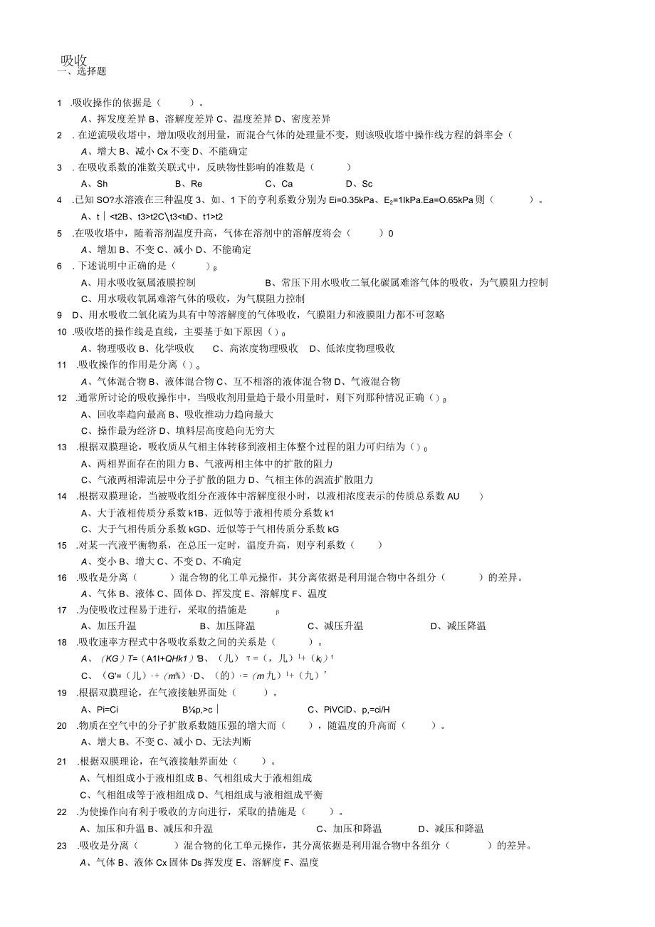 吸收试题（练习题）.docx_第1页